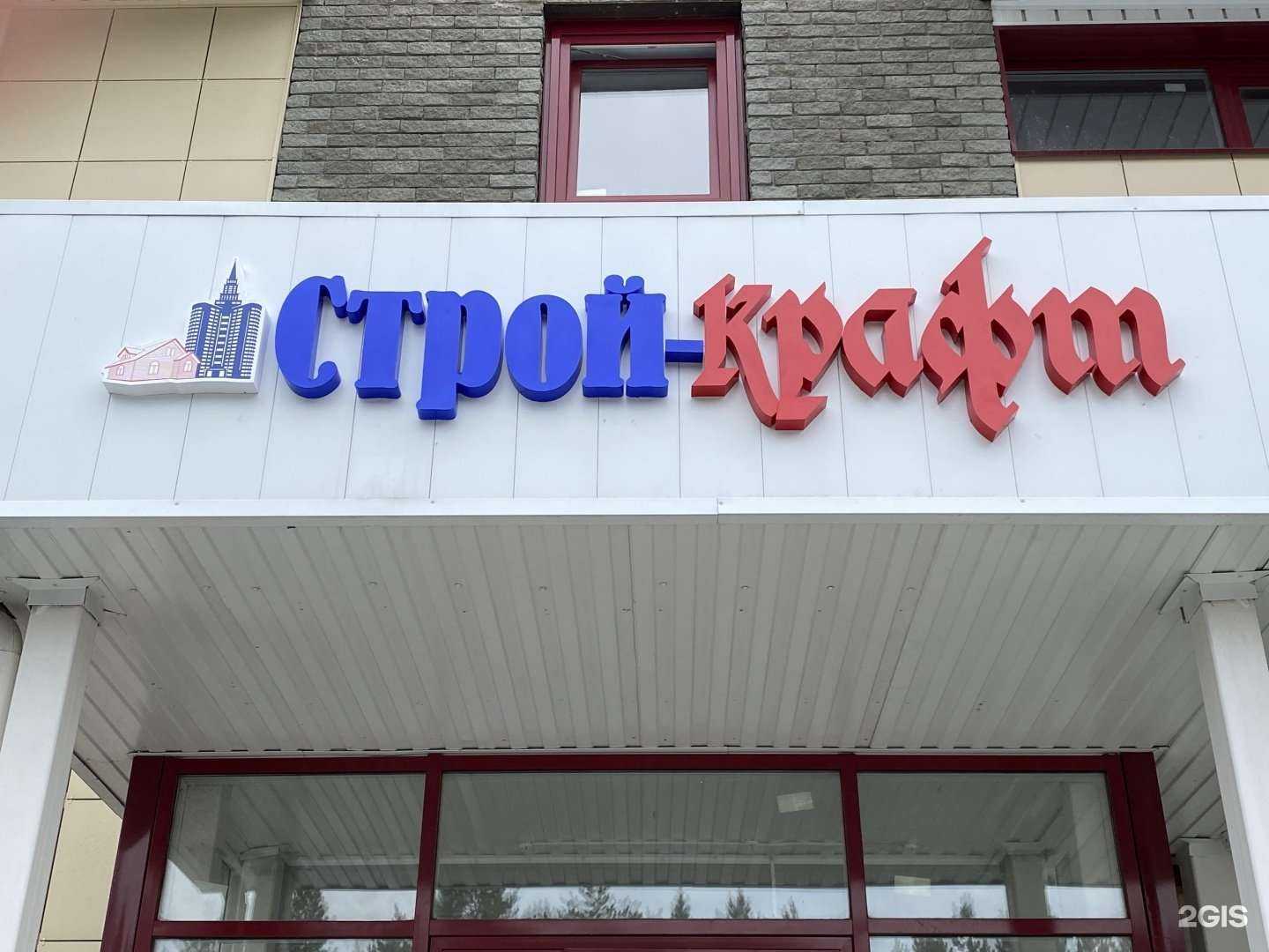 Отзывы на компанию Строй-Крафт в Барнауле c фото