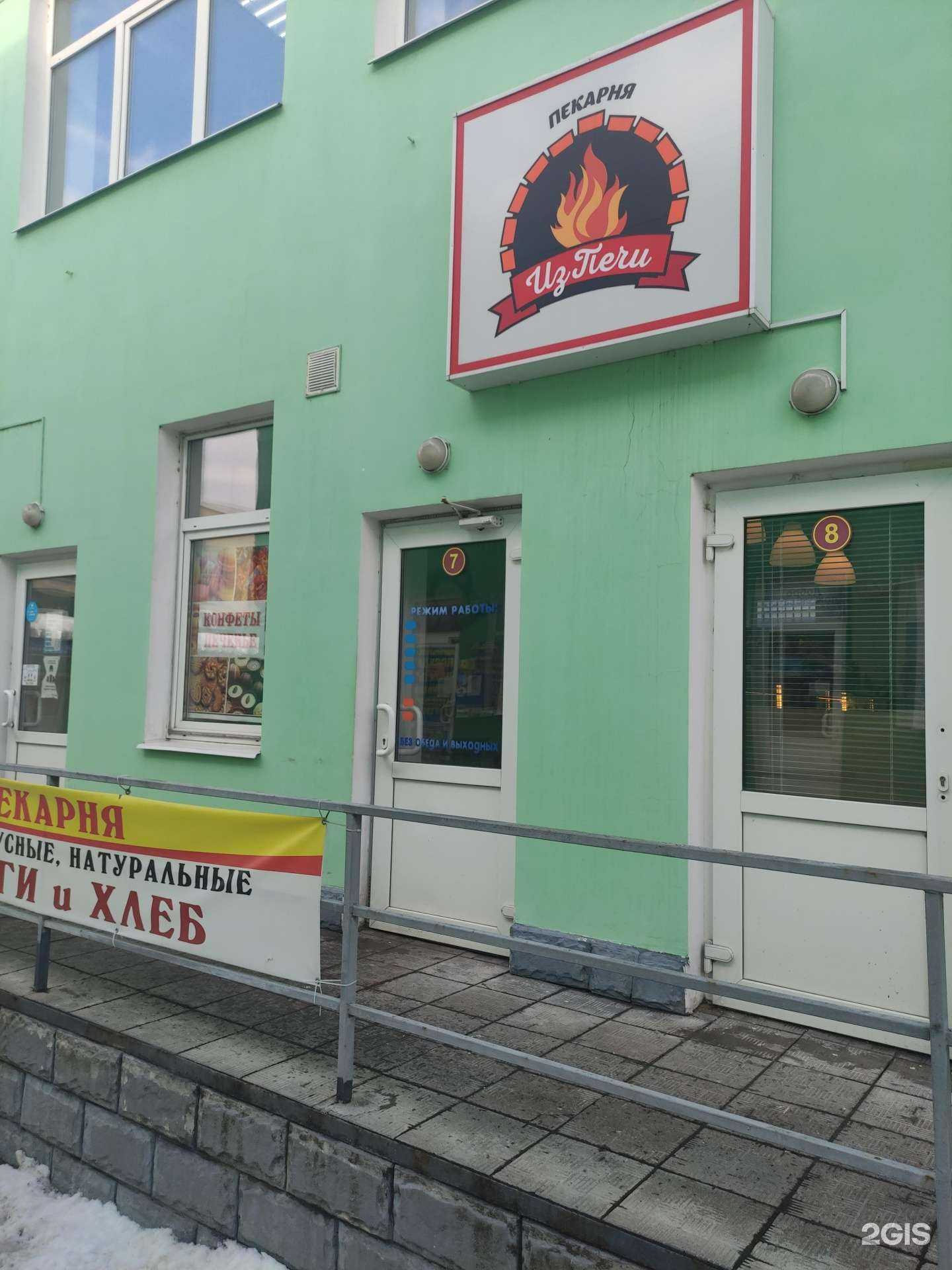 Отзывы на компанию Из печи в Коломне c фото