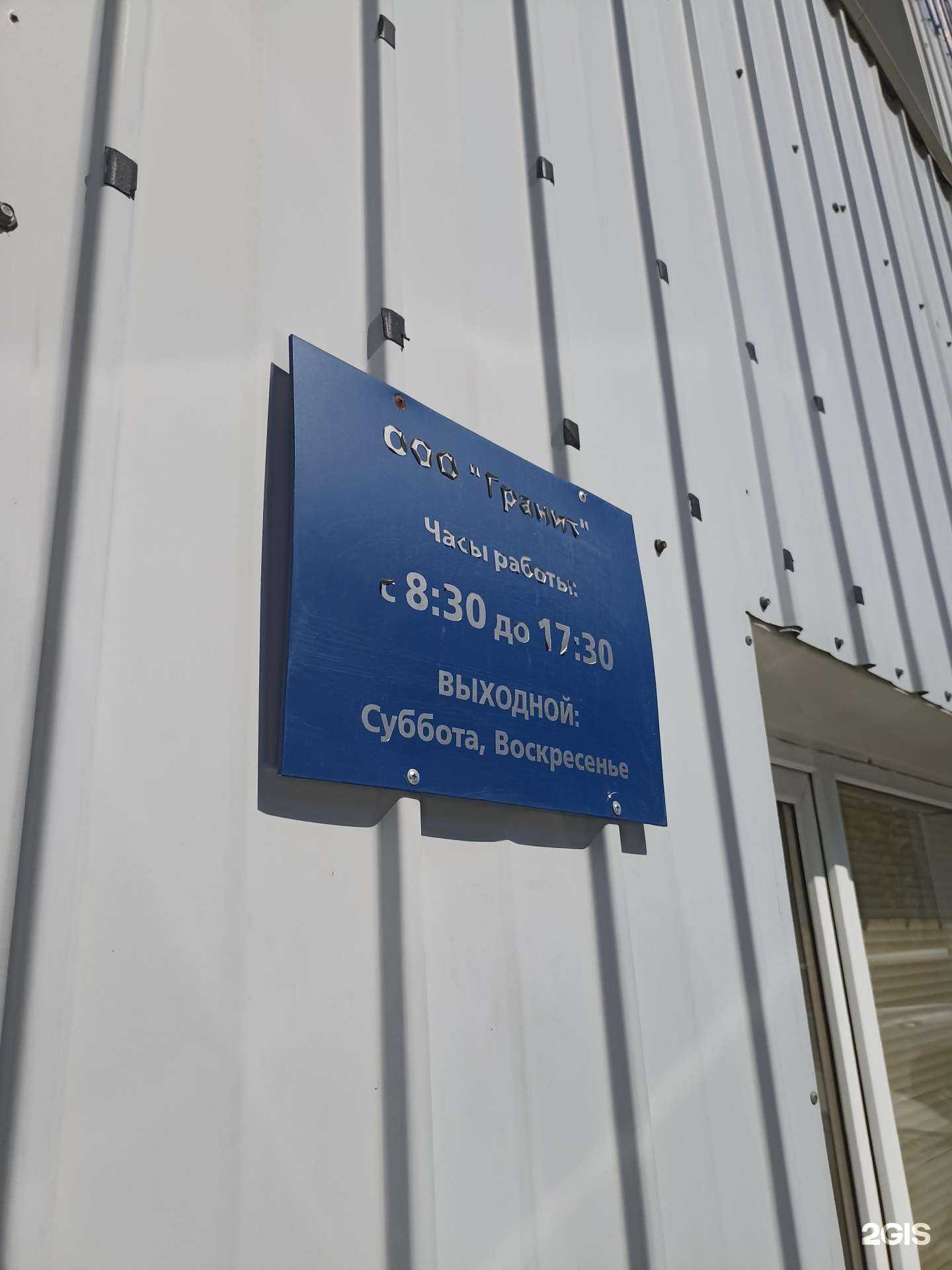 Отзывы на компанию Гранит в Тюмени c фото