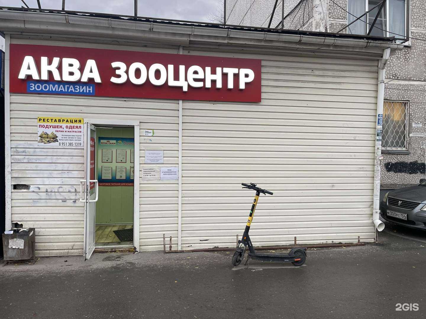 Отзывы на компанию АкваЗооЦентр в Новосибирске c фото