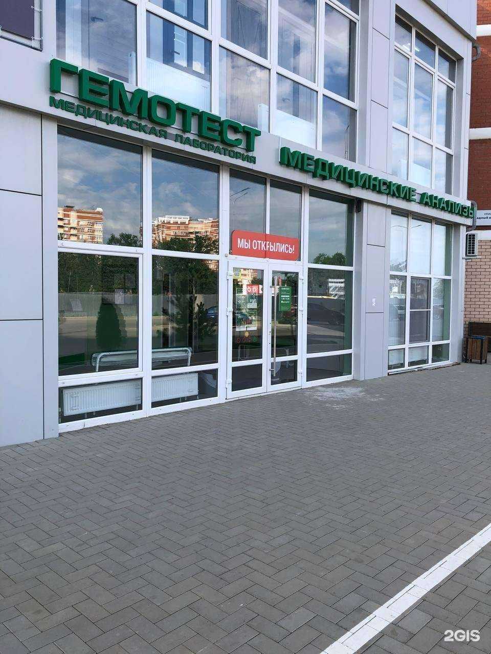 Отзывы на компанию Гемотест в г. Краснодар c фото