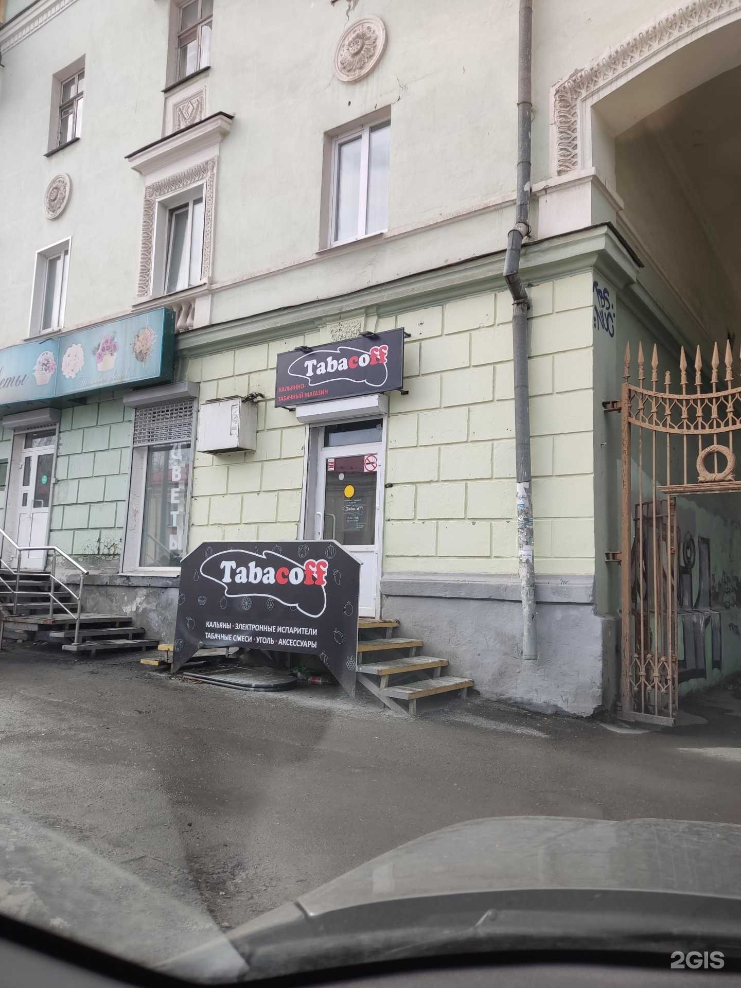 Отзывы на компанию Tabacoff в Нижнем Тагиле c фото