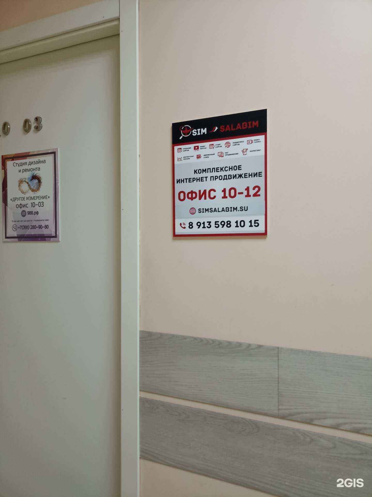 Отзывы на компанию Симсалабим в Красноярске c фото