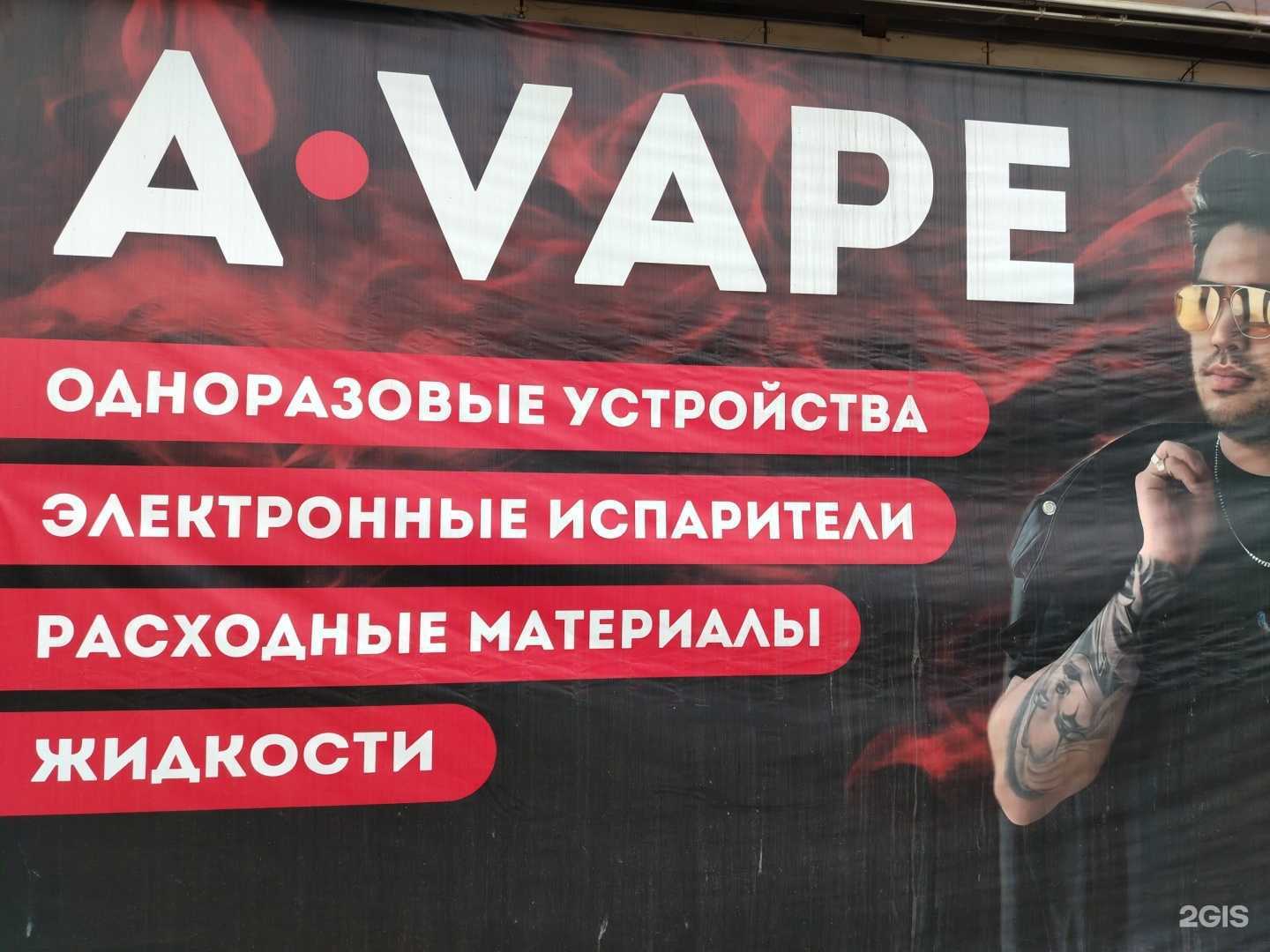 Отзывы на компанию Avape в г. Воткинск c фото