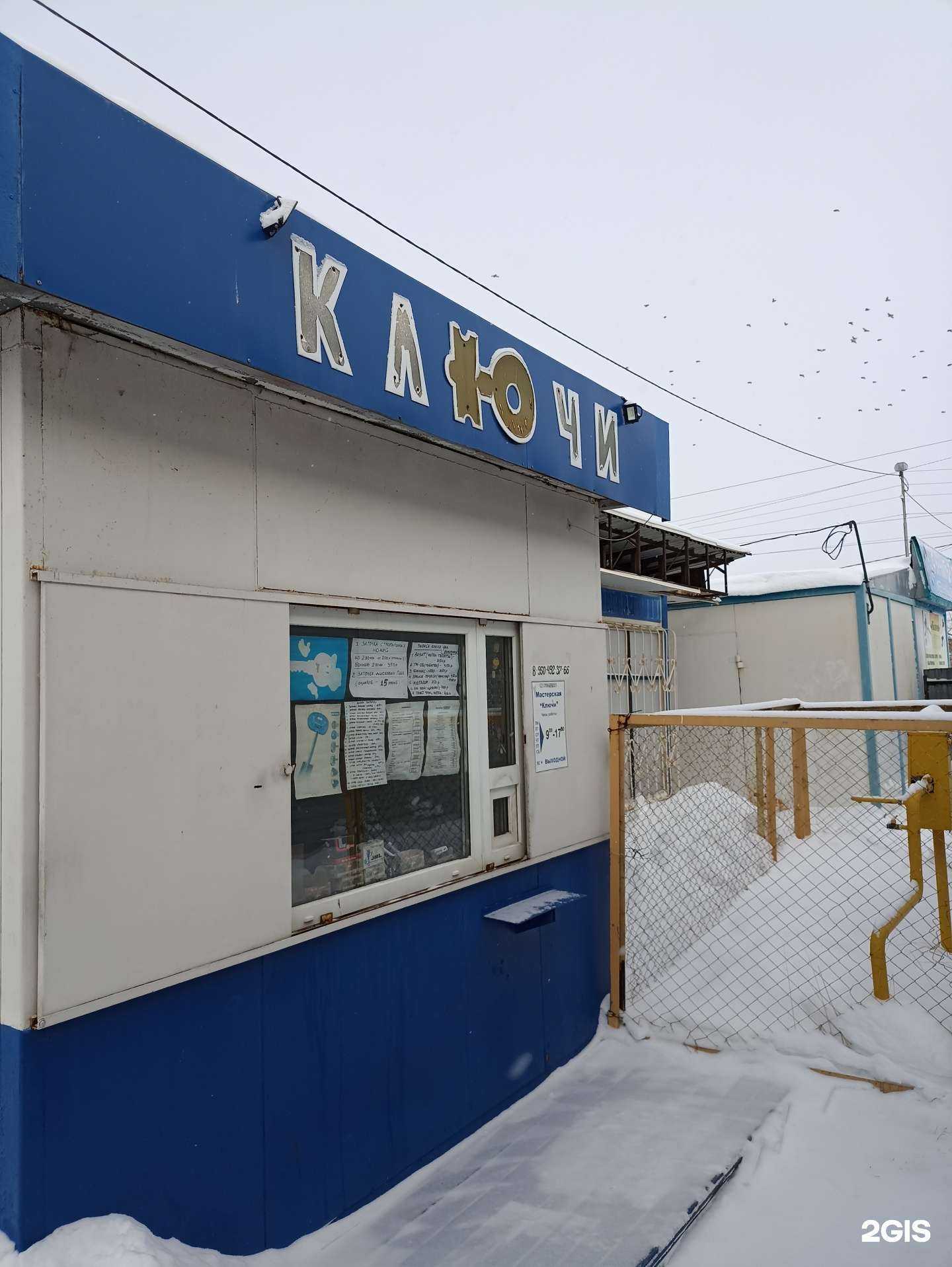 Отзывы на компанию Мастерская изготовления ключей и заточки инструмента в Ялуторовске c фото