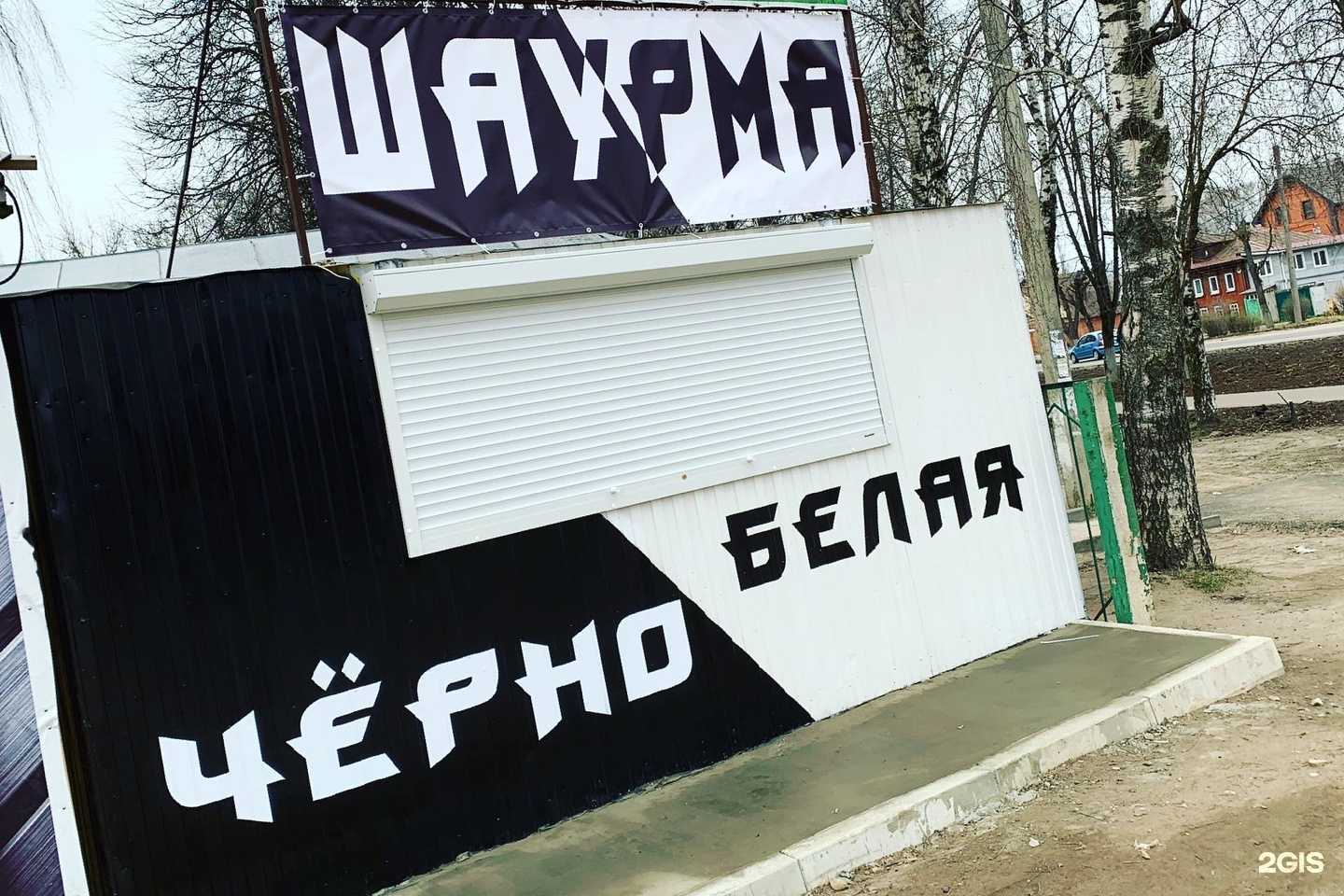 Отзывы на компанию Чёрно-белая в г. Кострома c фото