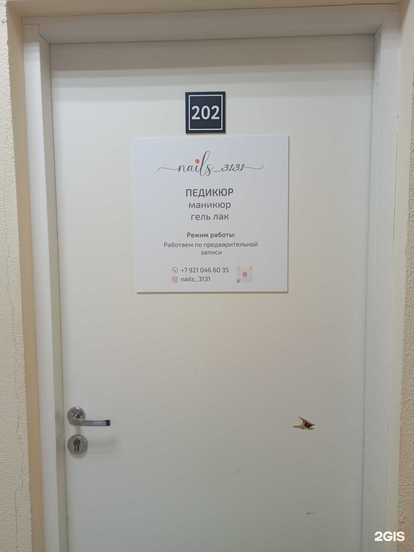 Отзывы на компанию Nails 3131 в г. Петрозаводск c фото