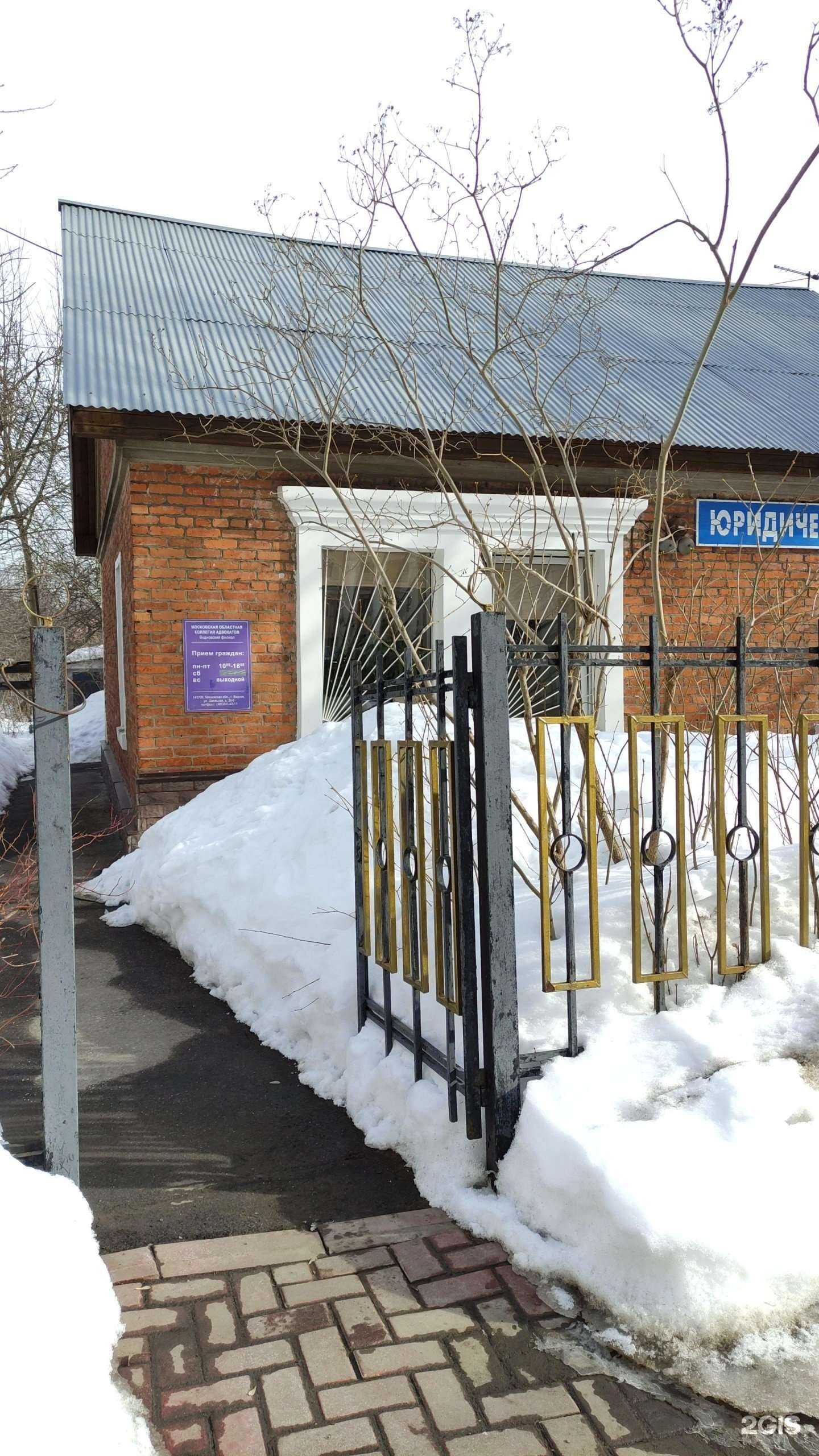 Отзывы на компанию Московская областная коллегия адвокатов в Видном c фото