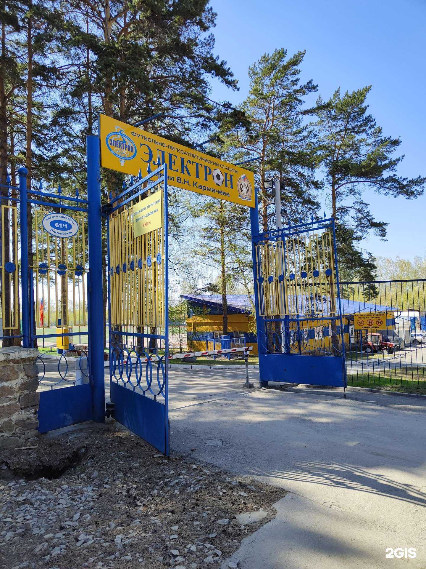 Отзывы на компанию Центр спортивной подготовки Электрон в Новосибирске c фото