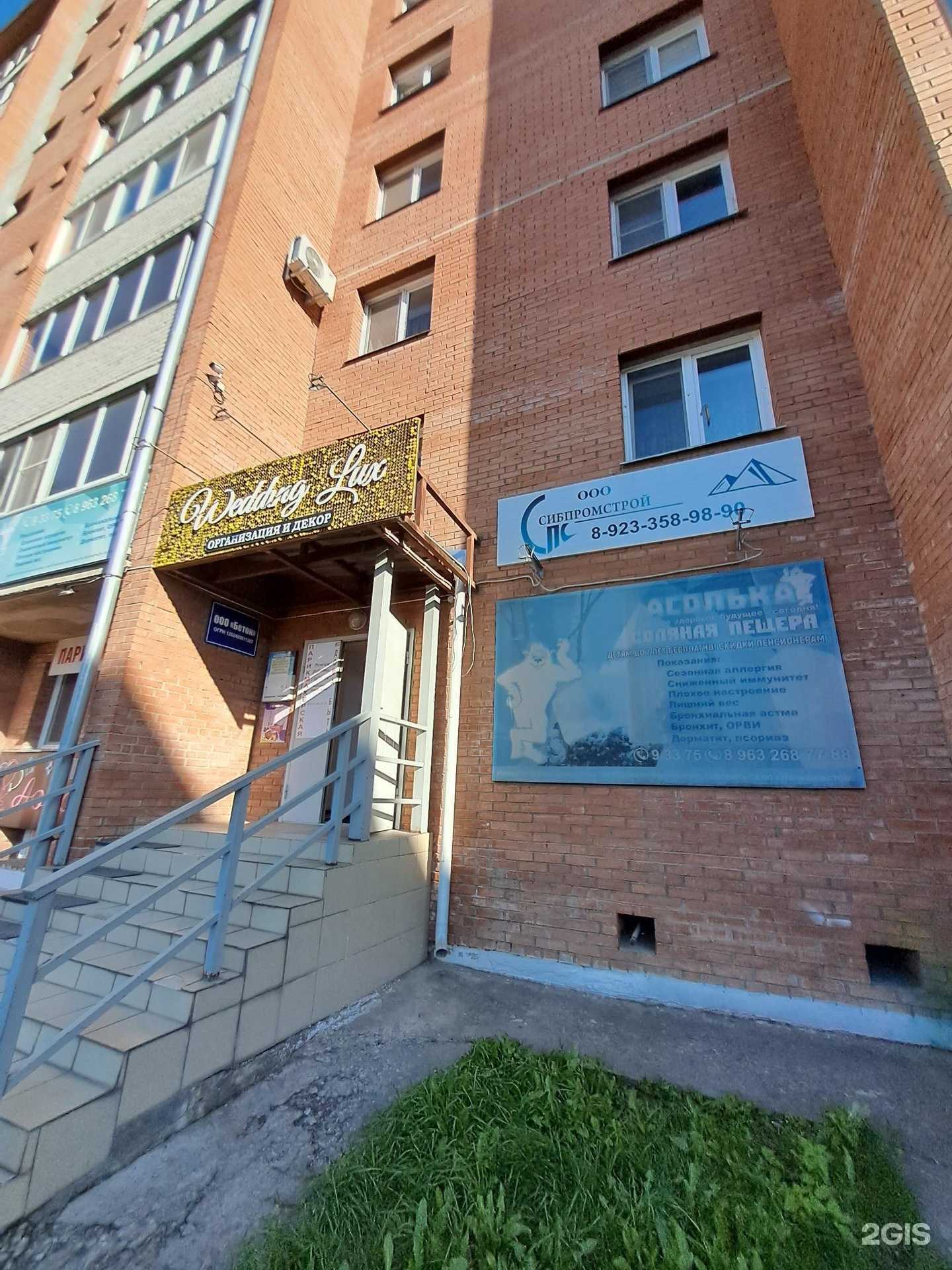 Отзывы на компанию Сибпромстрой в г. Ачинск c фото