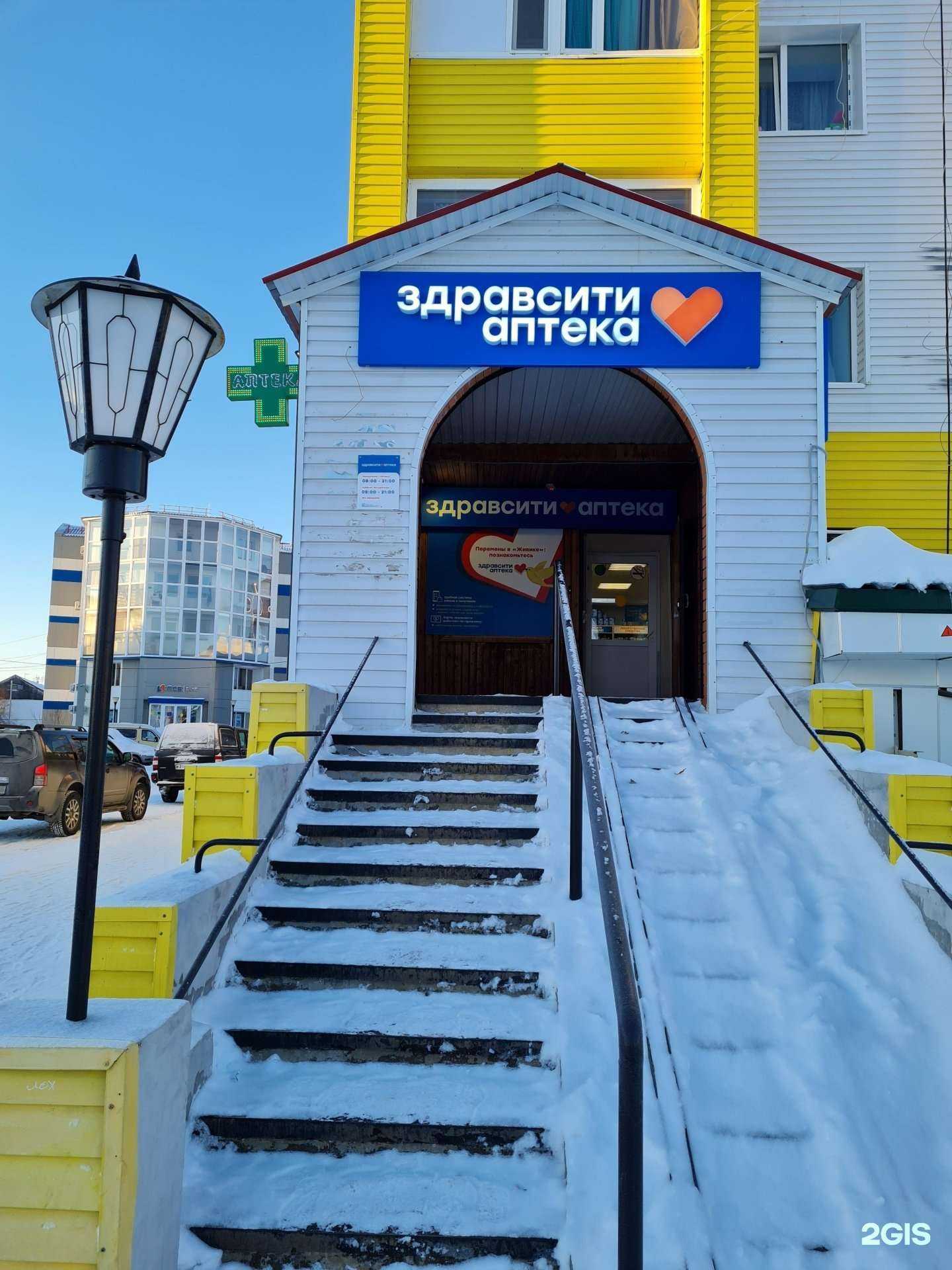 Отзывы на компанию Здравсити в Тарко-Сале c фото - фотография 2 из 2