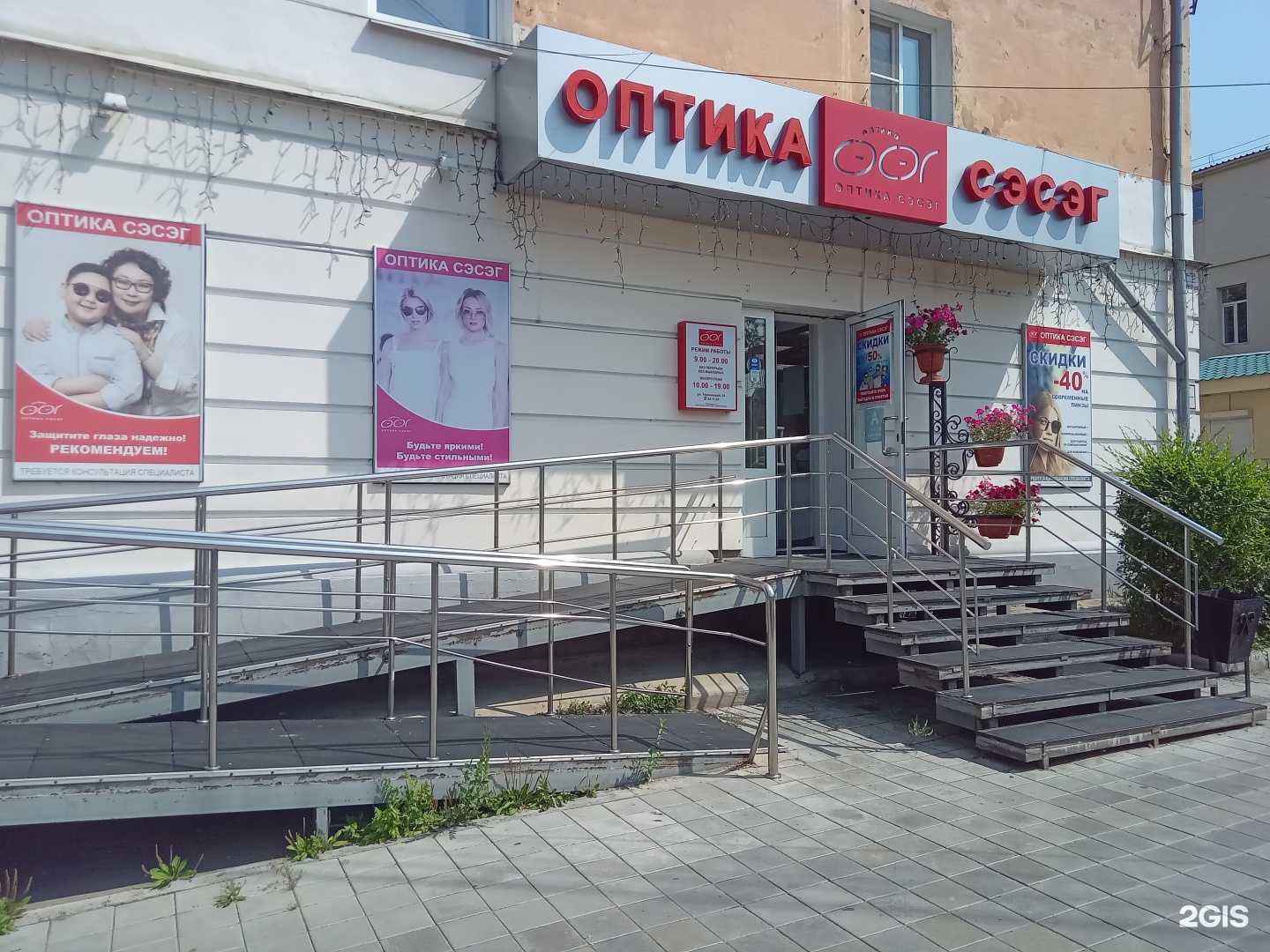 Отзывы на компанию Оптика Сэсэг в Улан-Удэ c фото