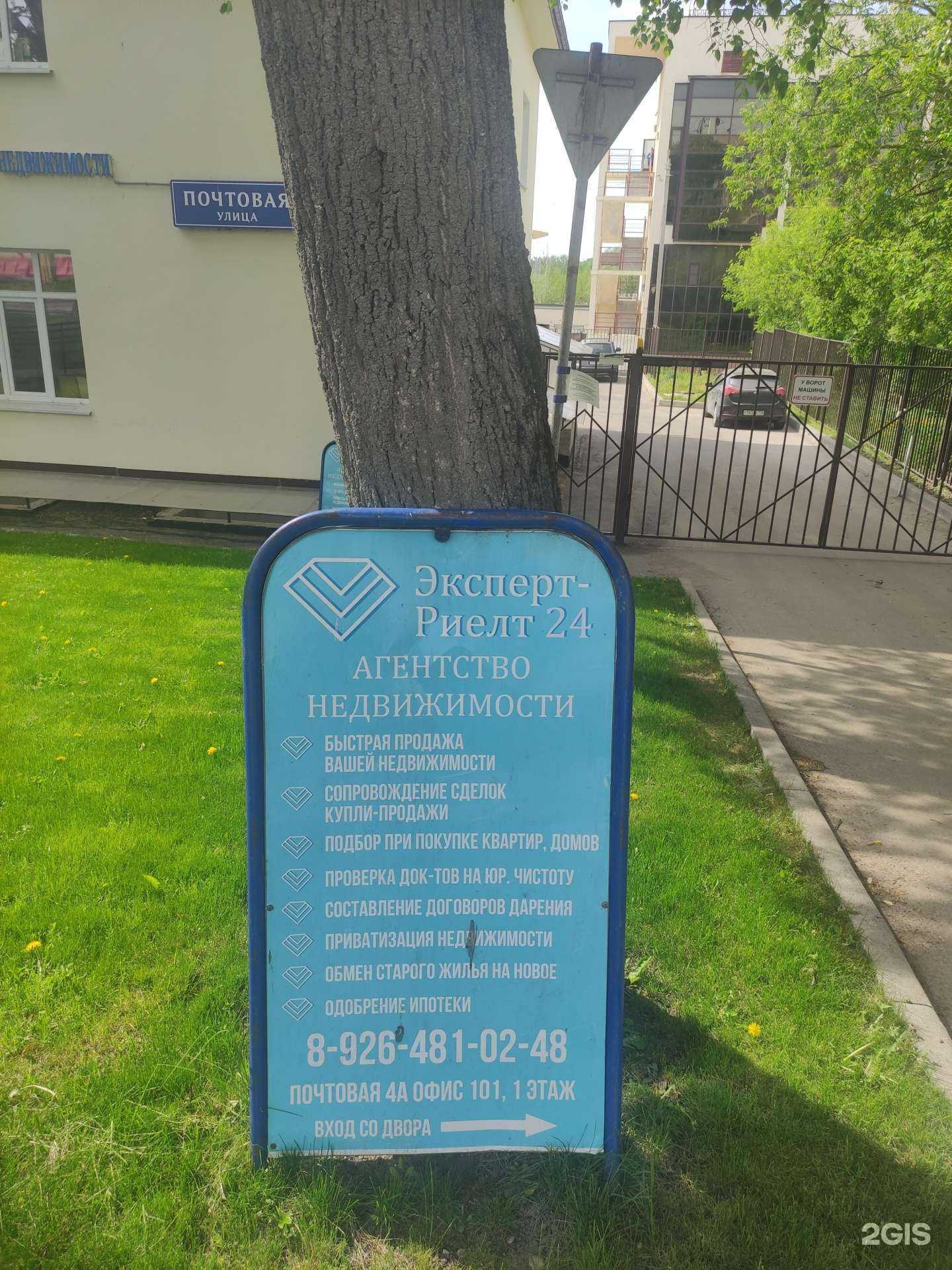 Отзывы на компанию Эксперт-Риелт24 в г. Дмитров c фото