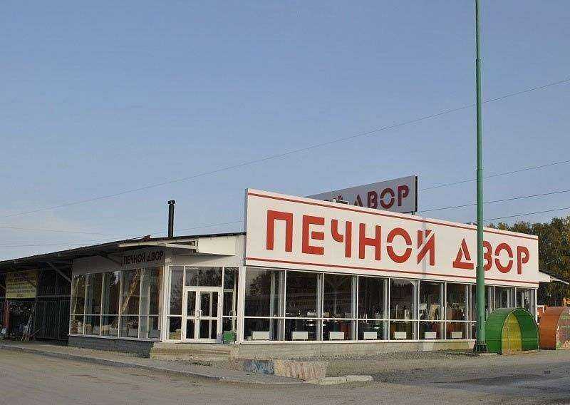 Отзывы на компанию Печной Двор в Екатеринбурге c фото
