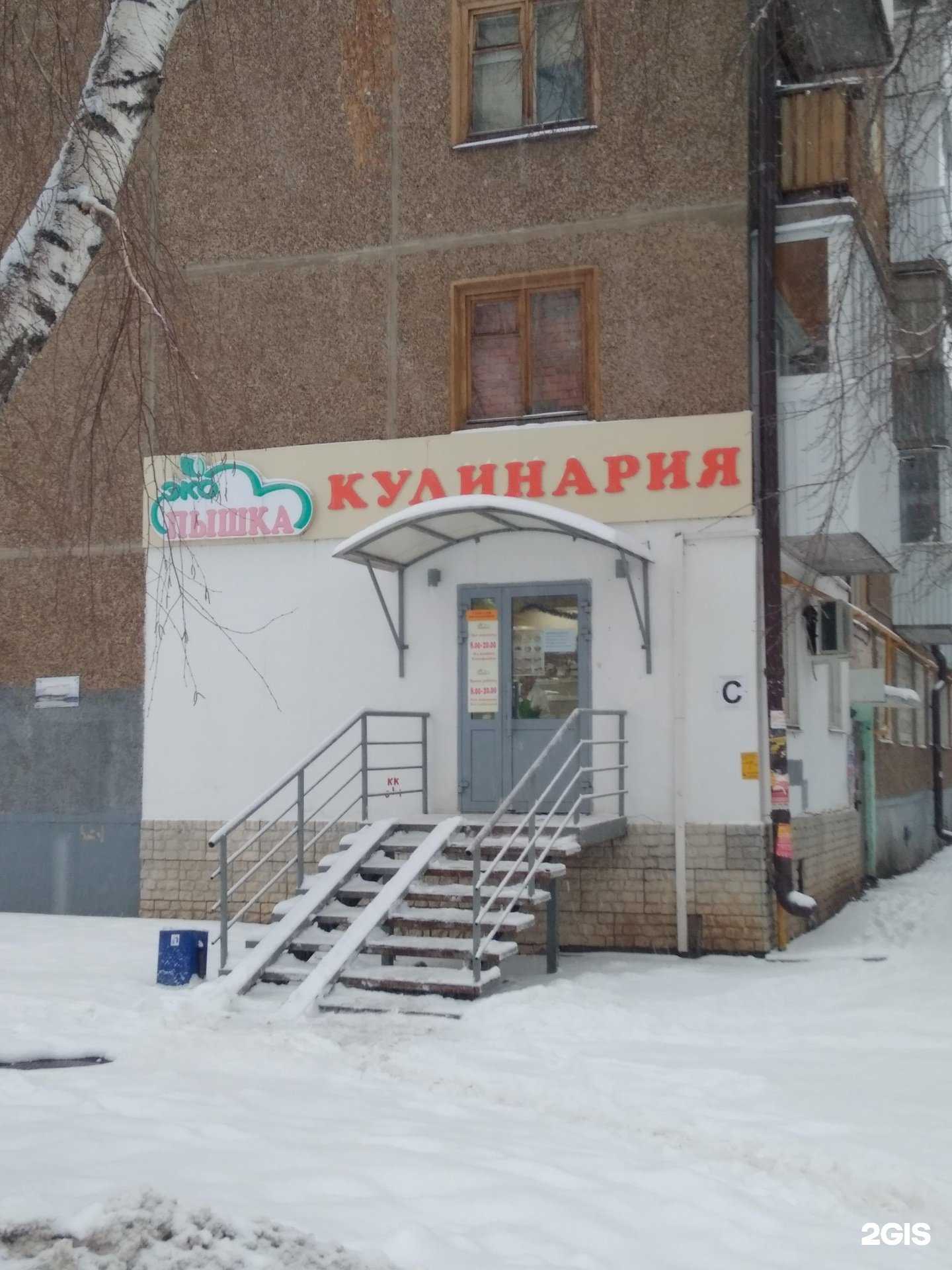 Отзывы на компанию Эко Пышка в Уфе c фото