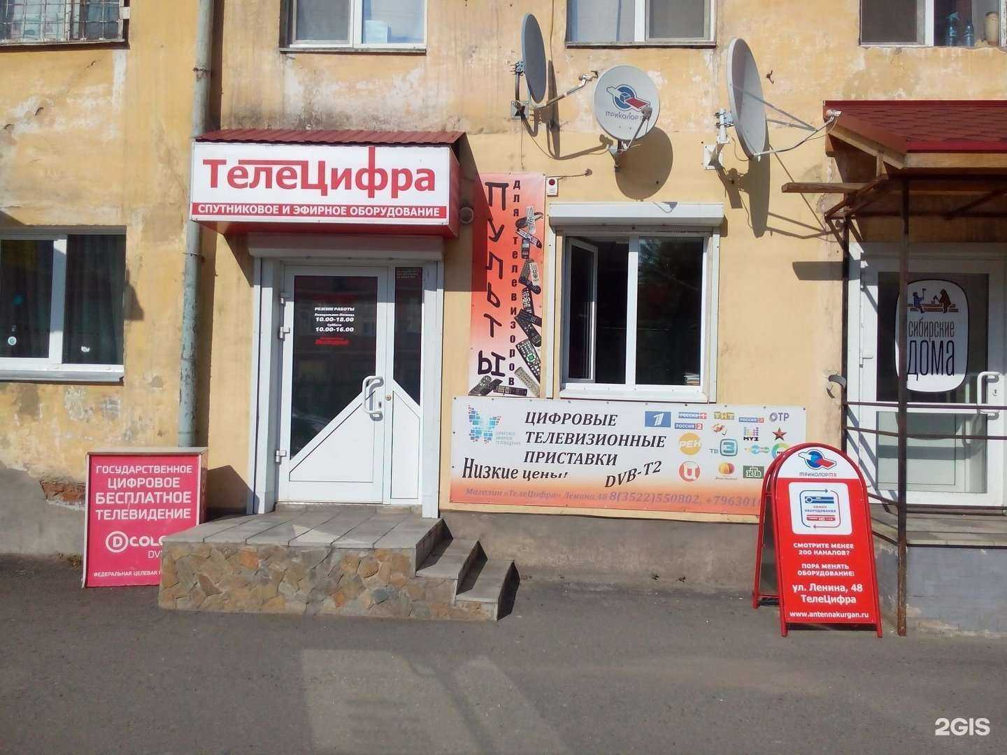 Отзывы на компанию ТелеЦифра в Кургане c фото