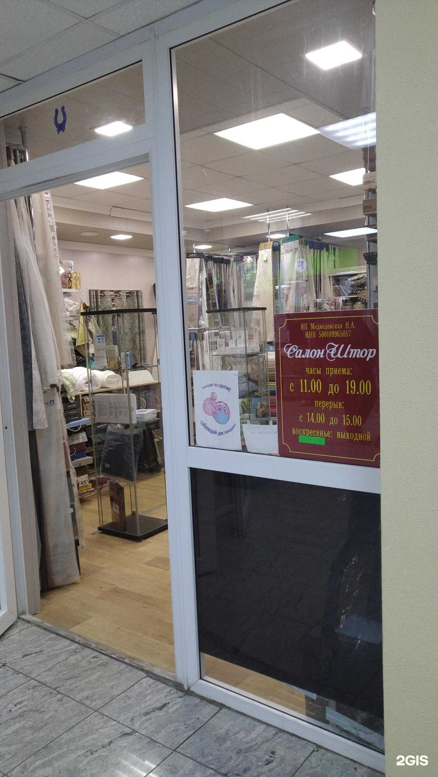 Отзывы на компанию Магазин штор в г. Балашиха c фото