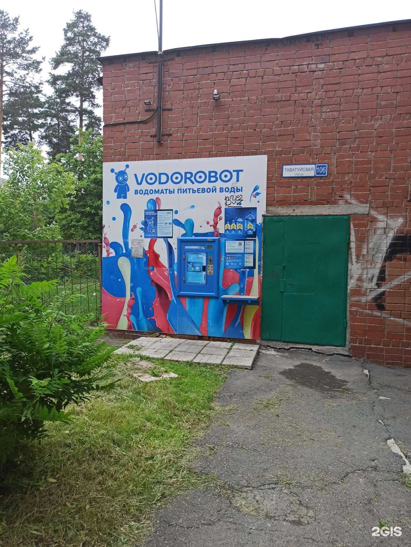 Отзывы на компанию Vodorobot в Екатеринбурге c фото