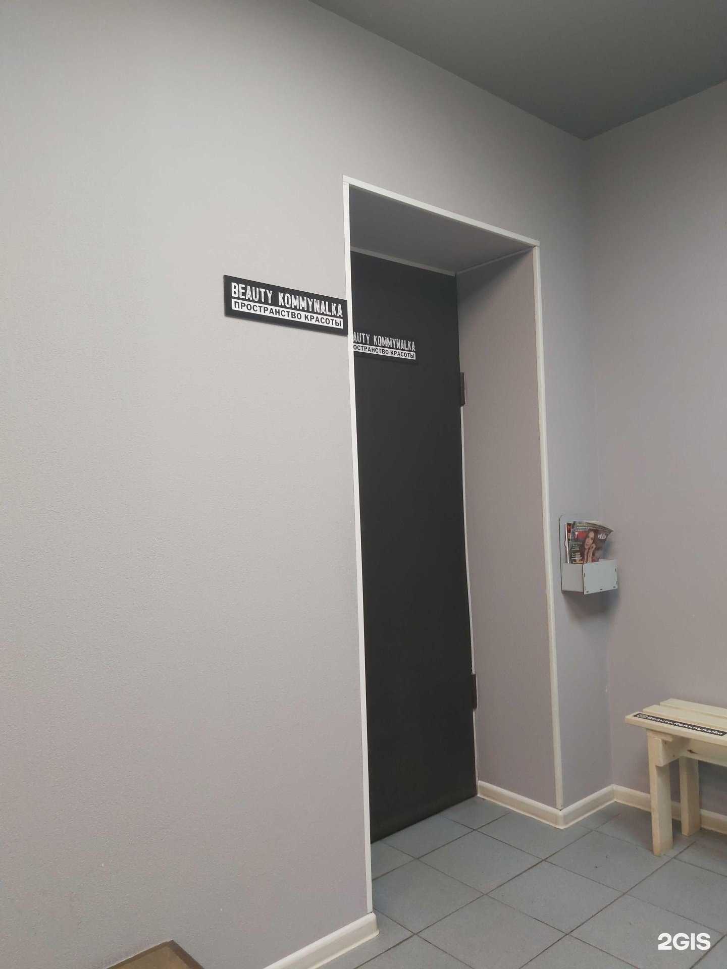 Отзывы на компанию Beauty kommynalka в Ярославле c фото