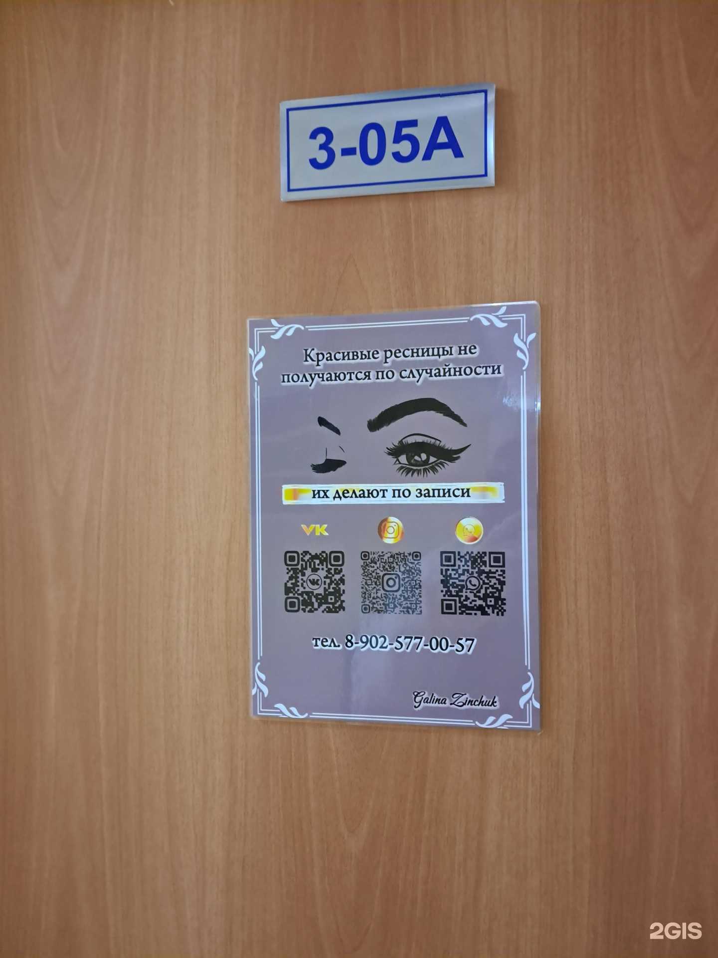 Отзывы на компанию Студия наращивания ресниц в Красноярске c фото