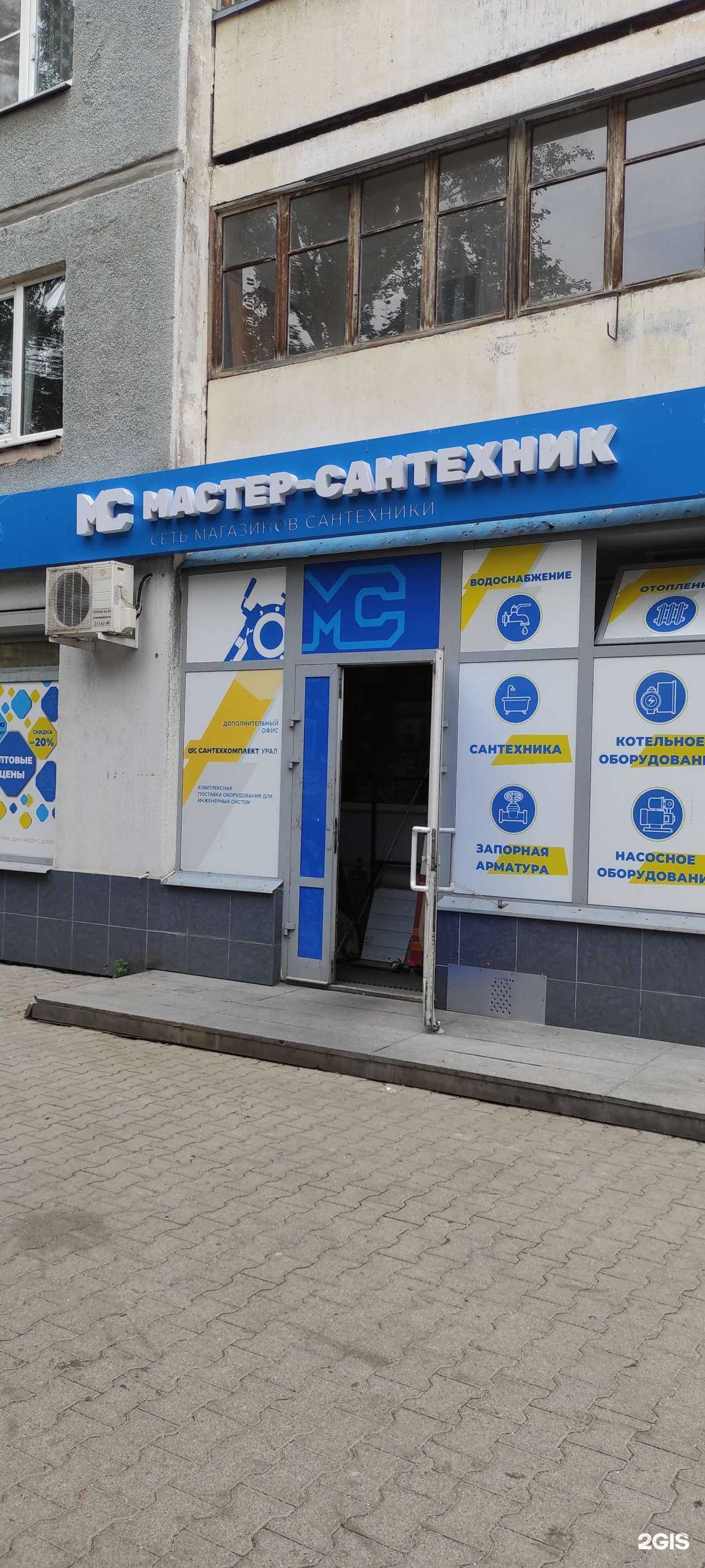 Отзывы на компанию Мастер-Сантехник в Екатеринбурге c фото