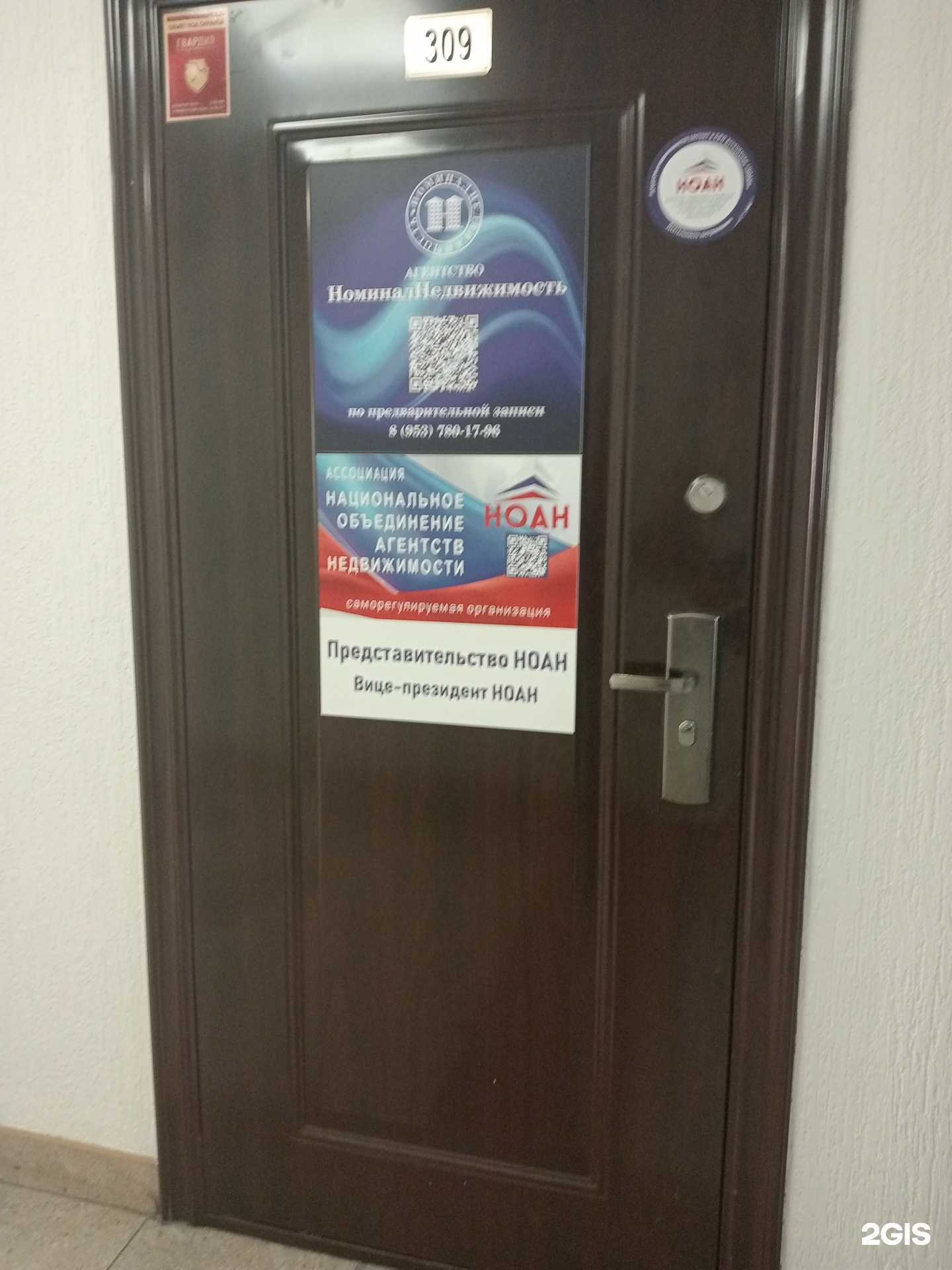 Отзывы на компанию Ассоциация Национальное Объединение Агентств Недвижимости в г. Новосибирск c фото