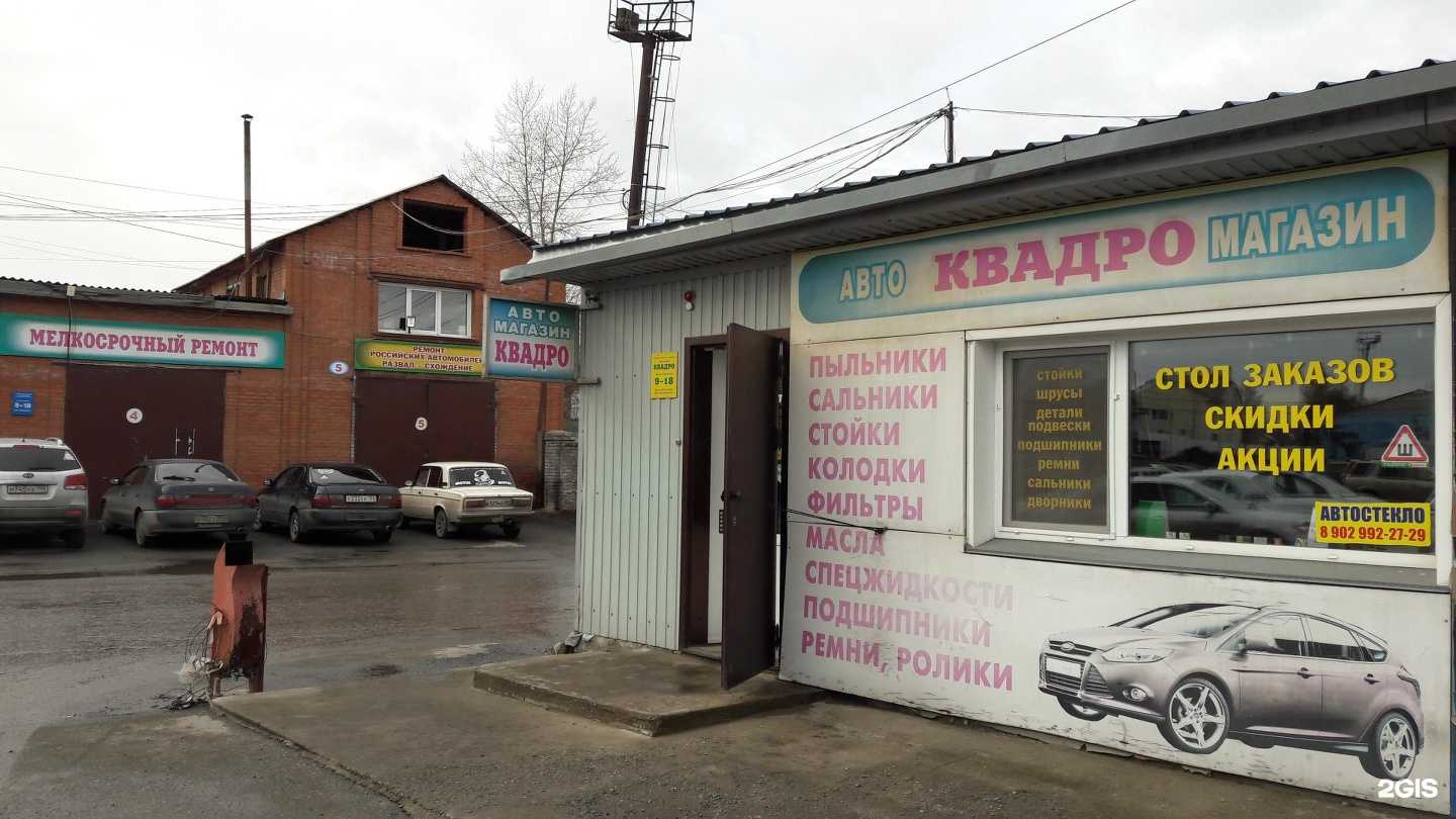 Отзывы на компанию Квадро в Ачинске c фото