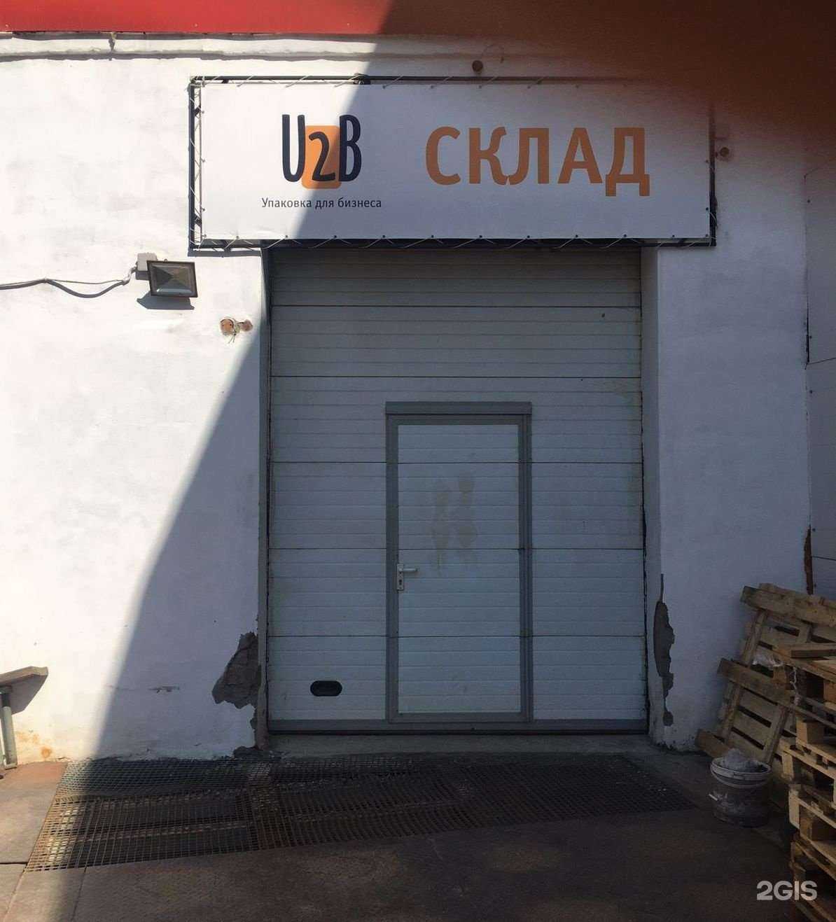 Отзывы на компанию U2B Упаковка для бизнеса в г. Самара c фото