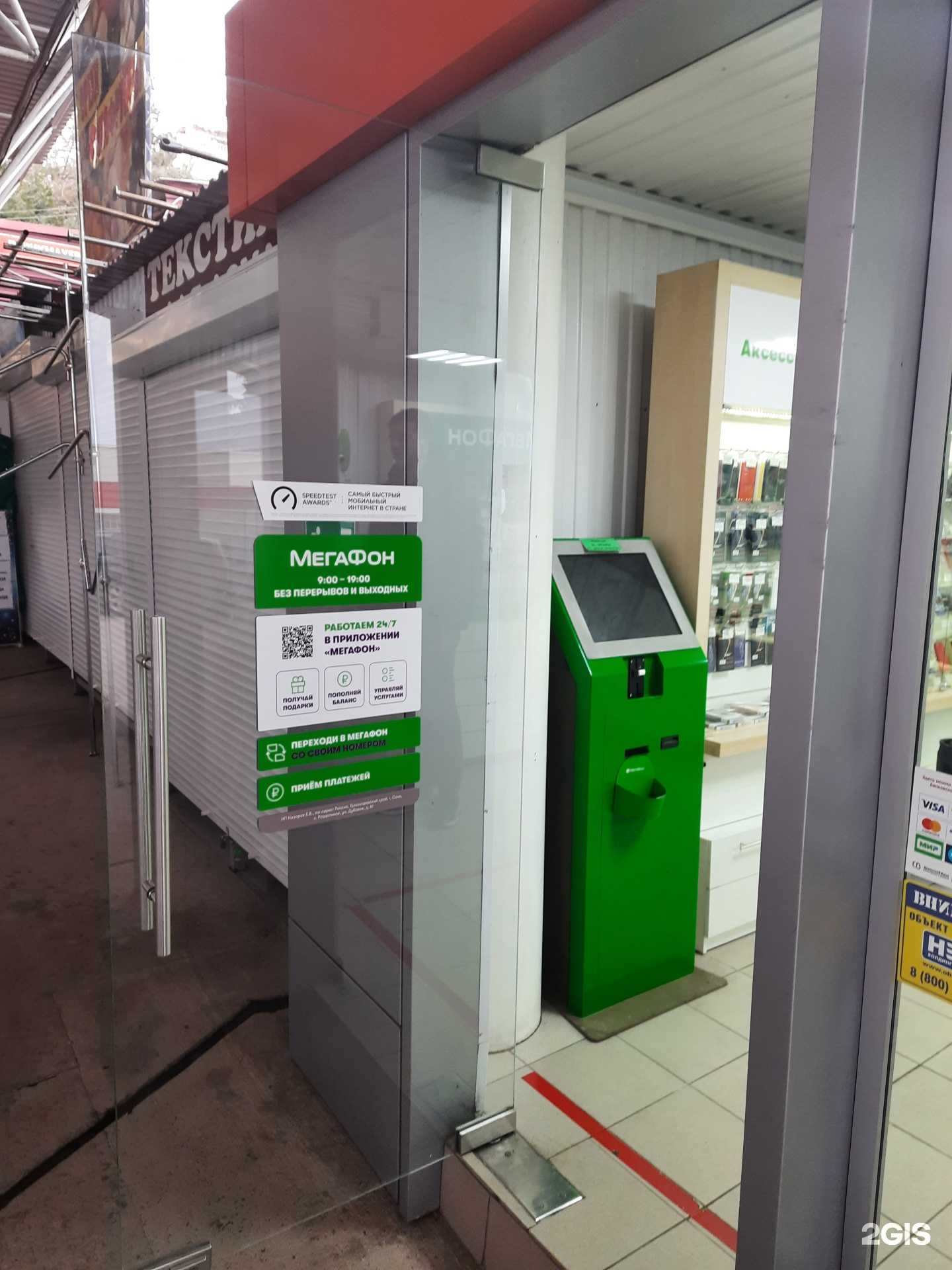 Отзывы на компанию МегаФон-Yota в г. Сочи c фото