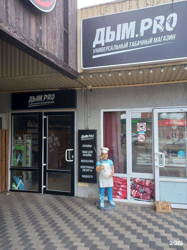 Отзывы на компанию Дым.Pro в г. Майкоп c фото