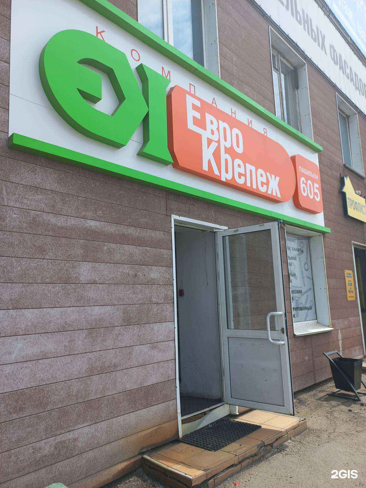 Отзывы на компанию Еврокрепеж в Иркутске c фото