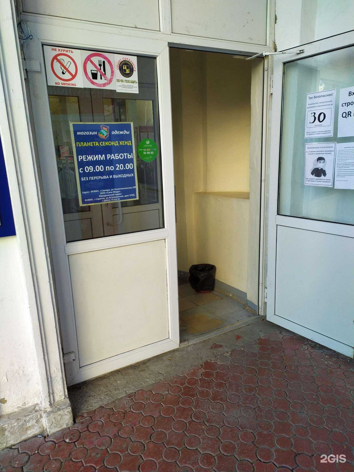 Отзывы на компанию Планета Секонд Хенд в Самаре c фото