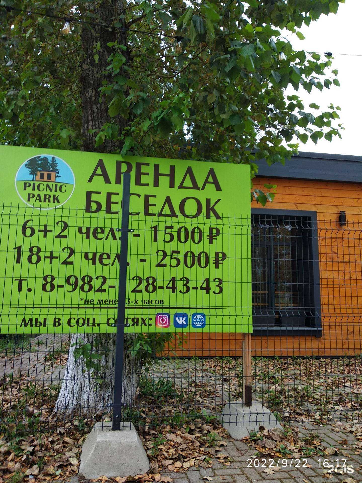 Отзывы на компанию Picnic park в Ижевске c фото - фотография 2 из 2