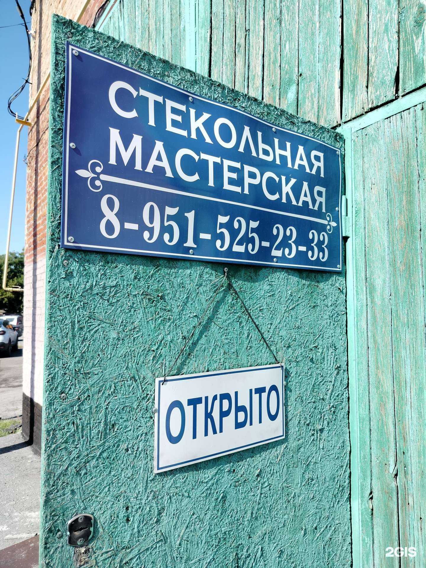 Отзывы на компанию Стекольная мастерская в Шахтах c фото