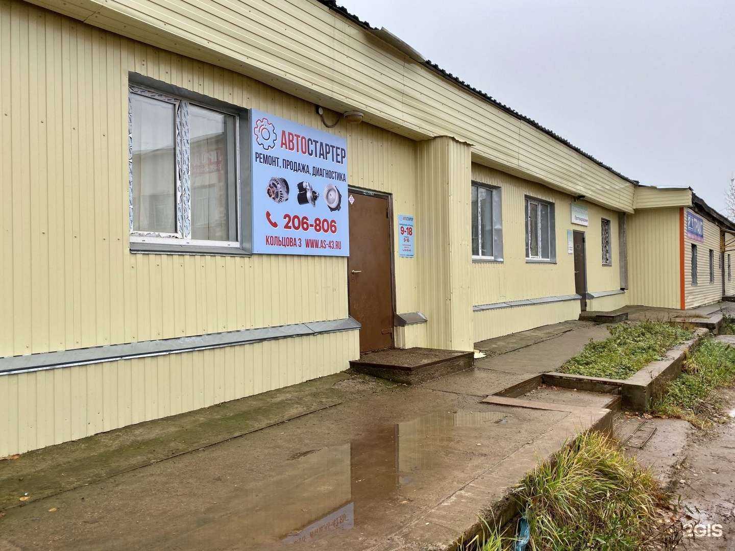 Отзывы на компанию АвтоСтартер в Кирове c фото