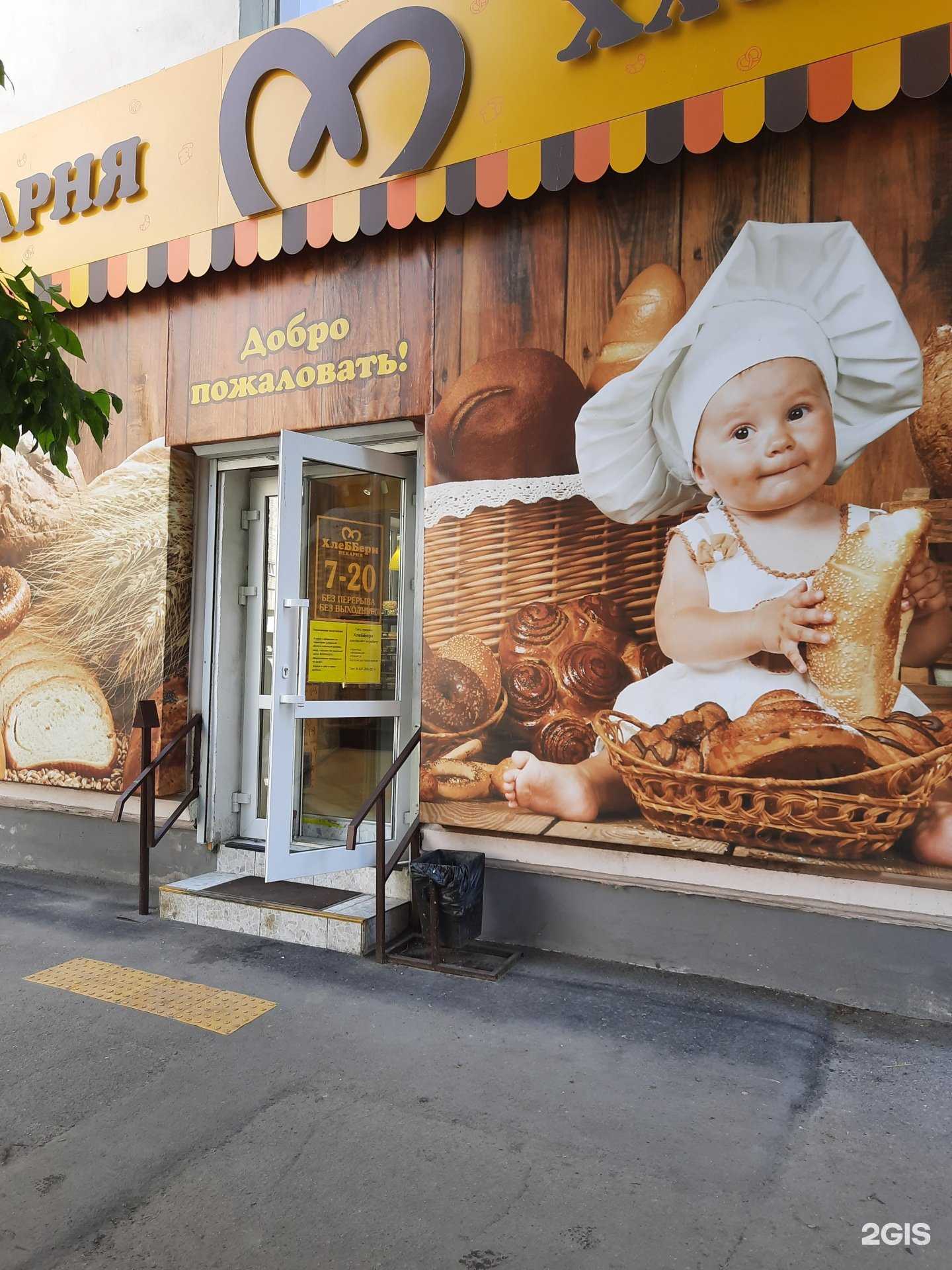 Отзывы на компанию Хлеббери в Сызрани c фото