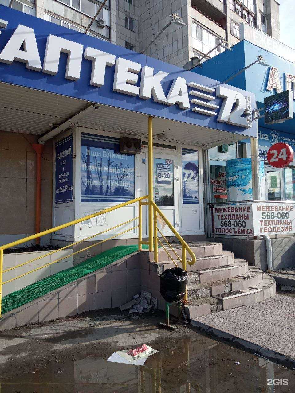 Отзывы на компанию 72 плюс в Тюмени c фото