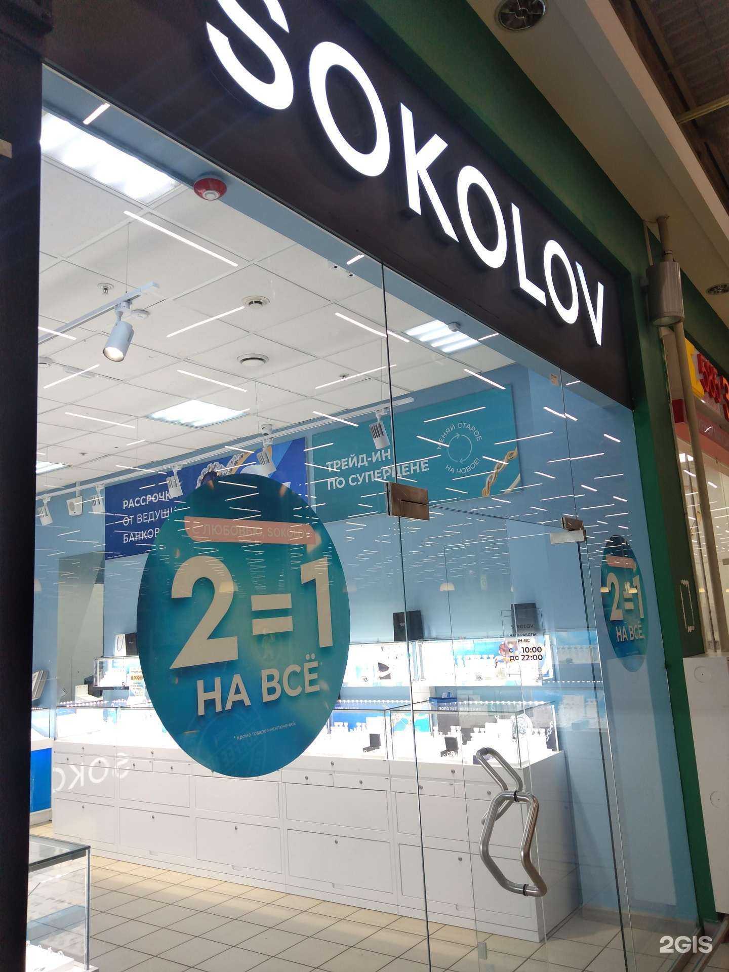 Отзывы на компанию Sokolov в Ростове-на-Дону c фото