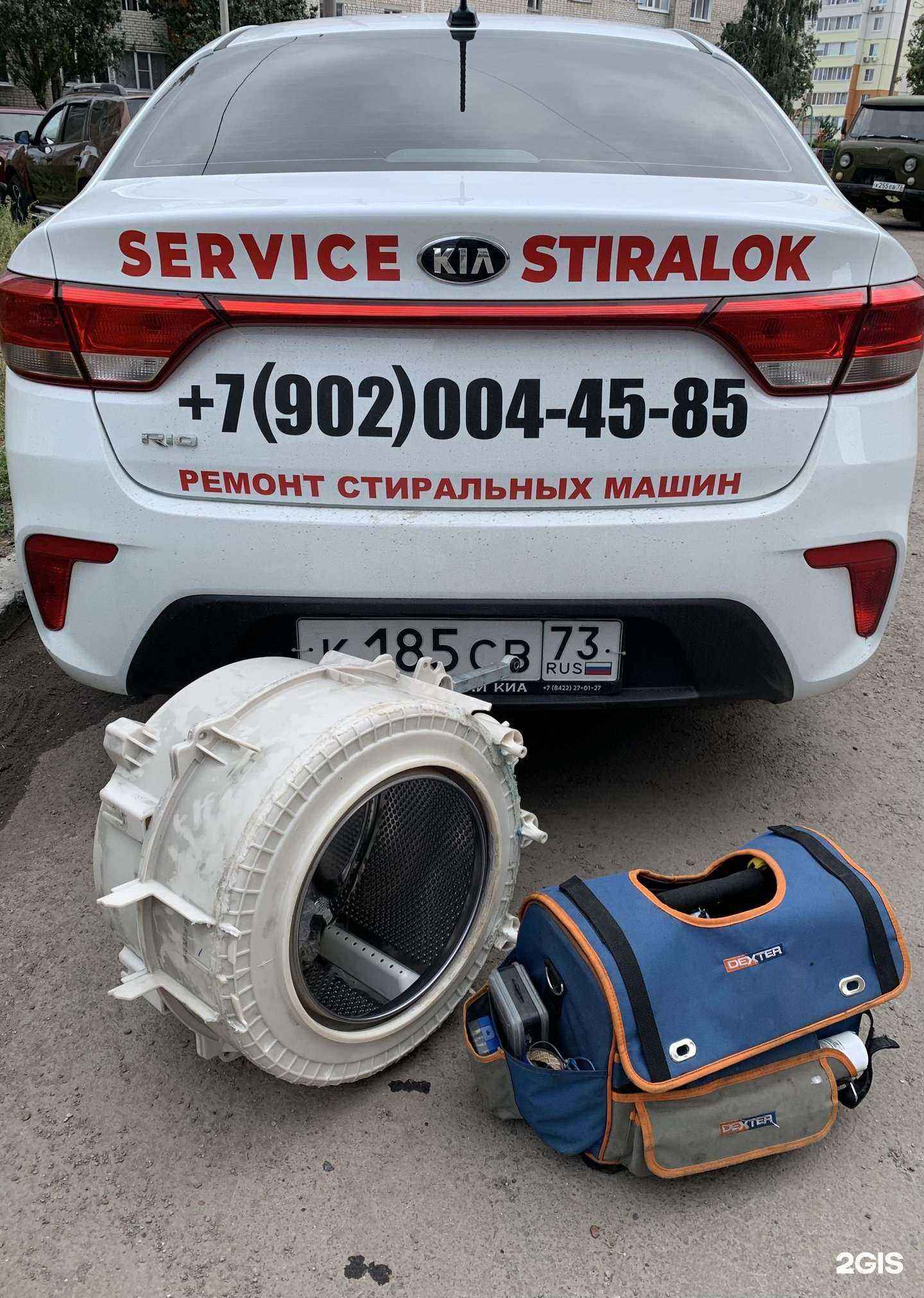Отзывы на компанию Service Stiralok в Ульяновске c фото