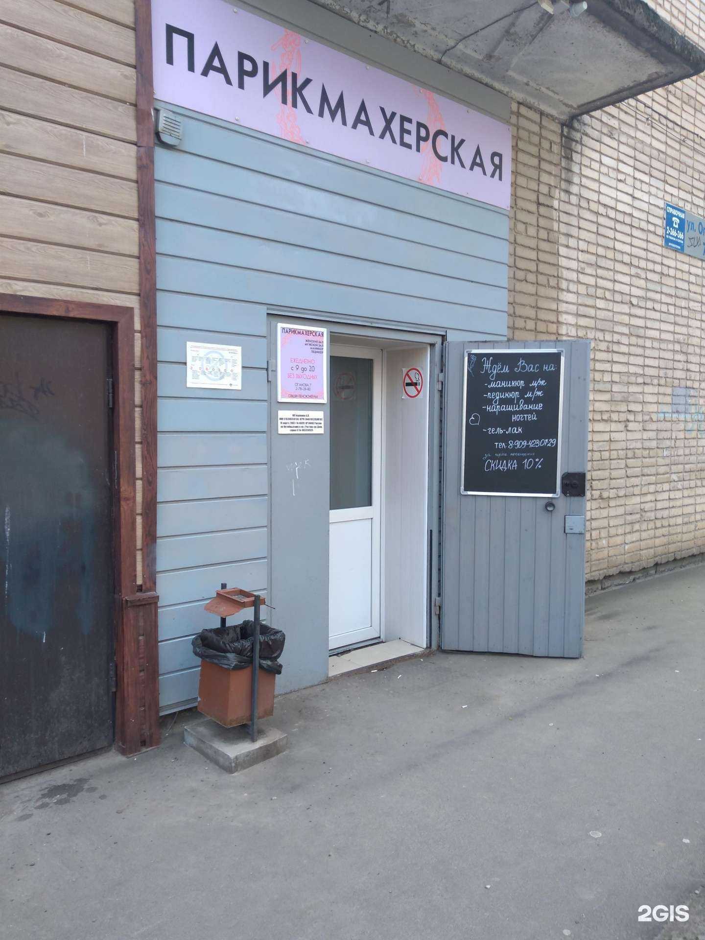 Отзывы на компанию Парикмахерская в Ростове-на-Дону c фото