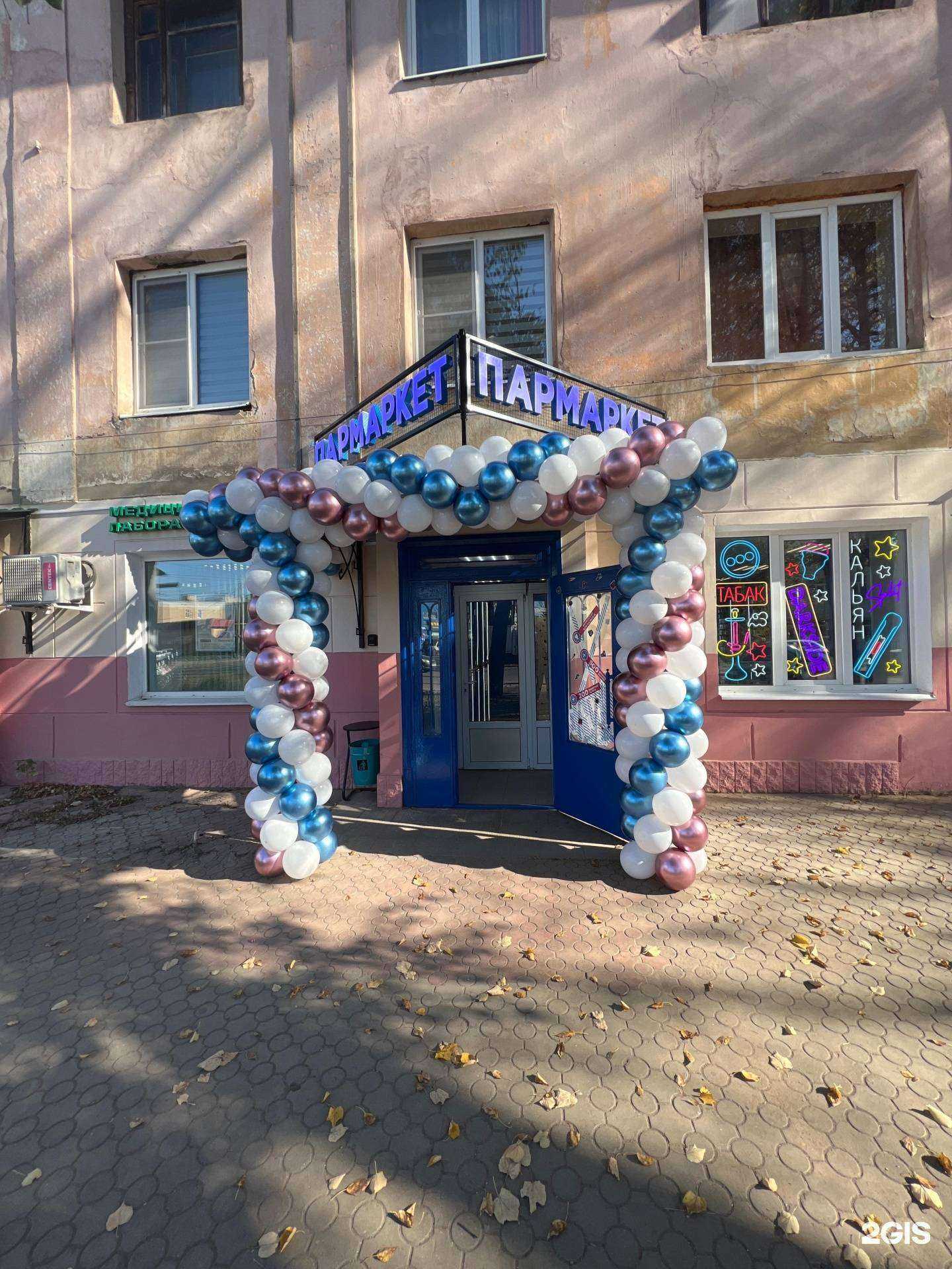 Отзывы на компанию Пармаркет в Костроме c фото