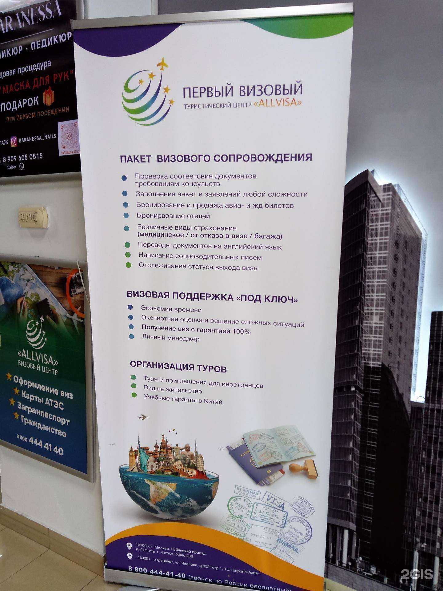 Отзывы на компанию Allvisa в г. Оренбург c фото