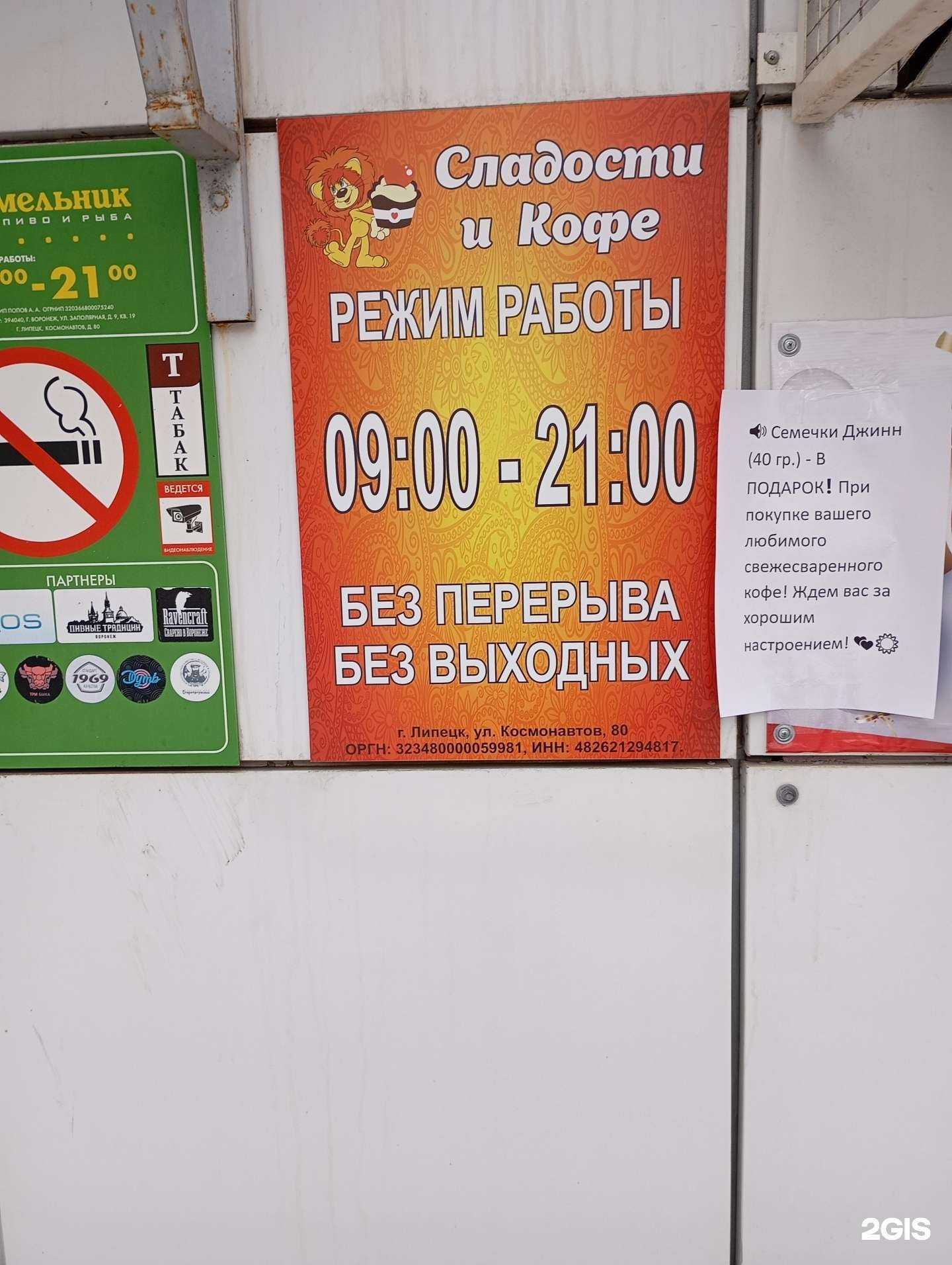 Отзывы на компанию Сладости и Кофе в г. Липецк c фото