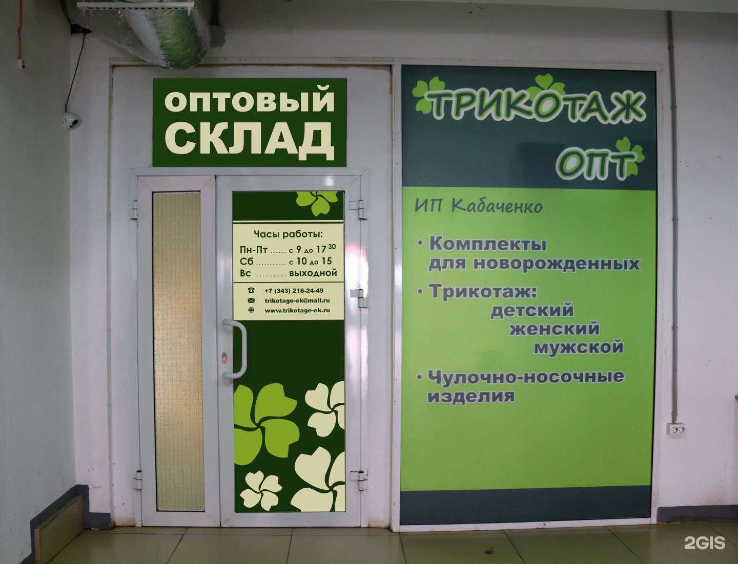 Отзывы на компанию Оптовая компания трикотажа в Екатеринбурге c фото