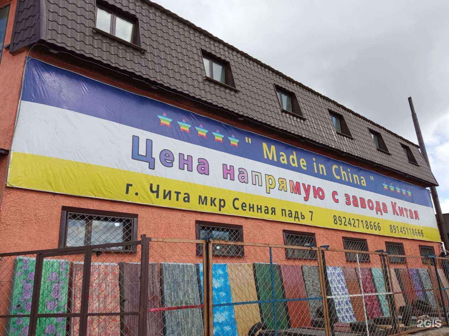 Отзывы на компанию Made in china в Чите c фото