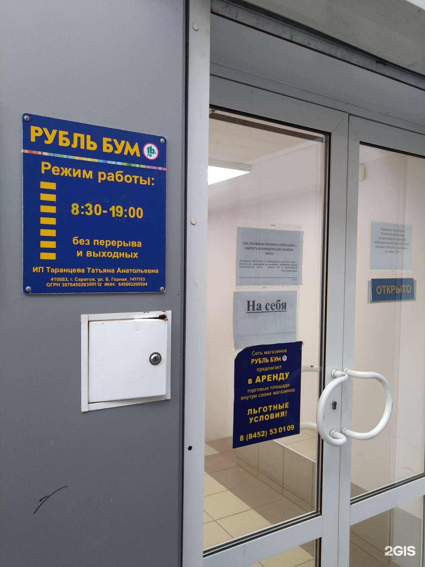 Отзывы на компанию Рубль Бум в г. Елец c фото