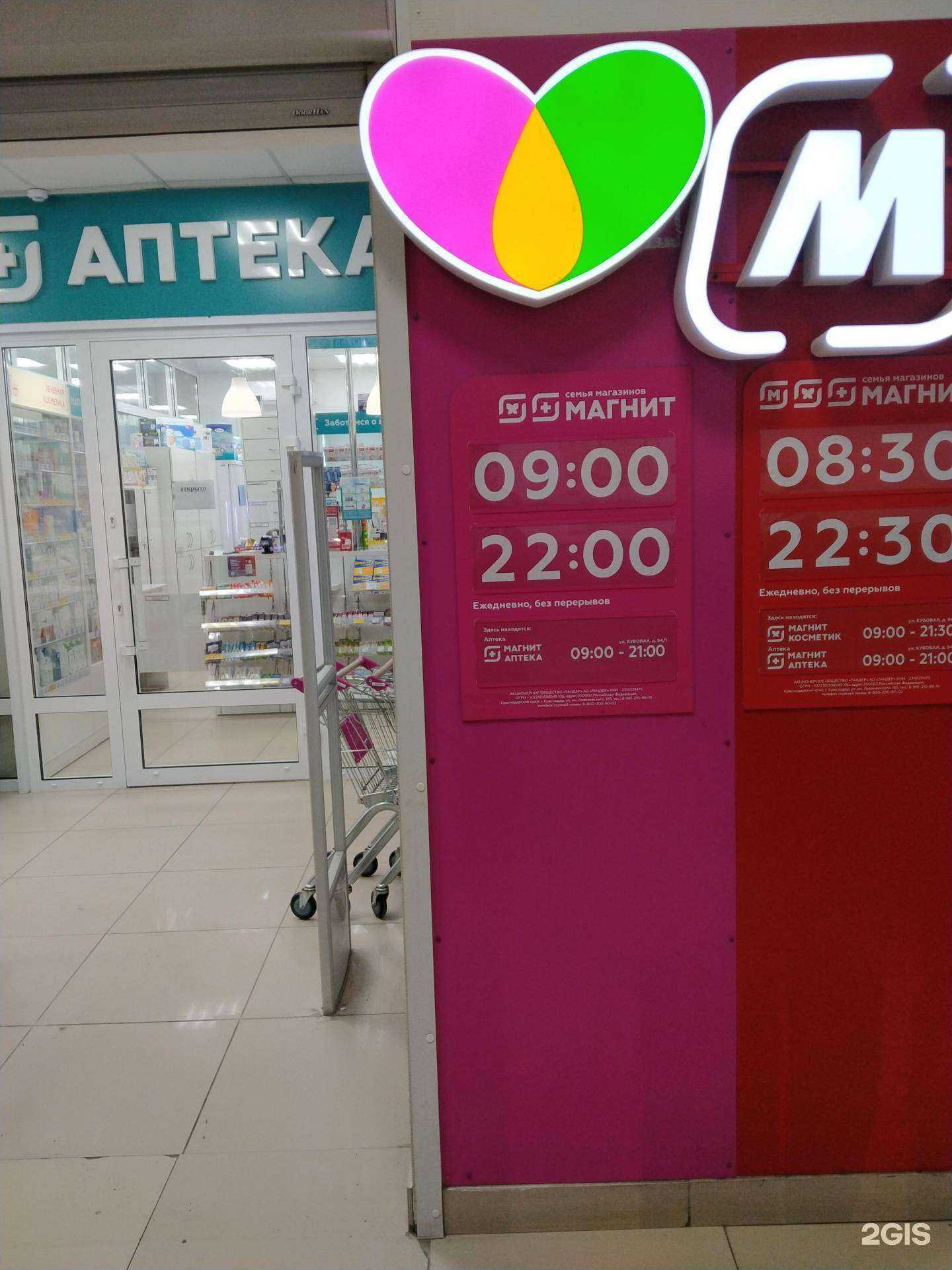 Отзывы на компанию Магнит косметик в г. Новосибирск c фото