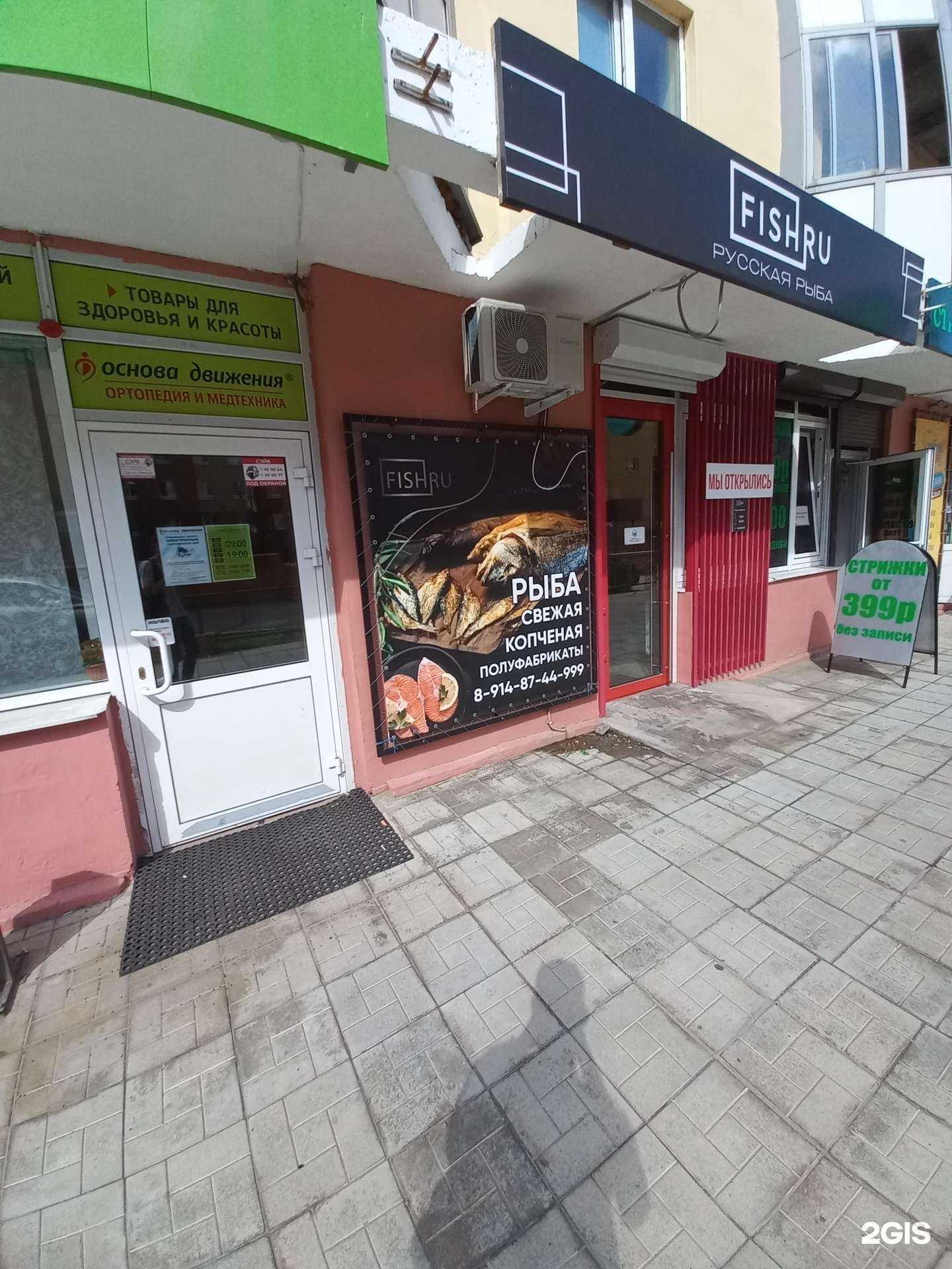 Отзывы на компанию Fishru в Иркутске c фото