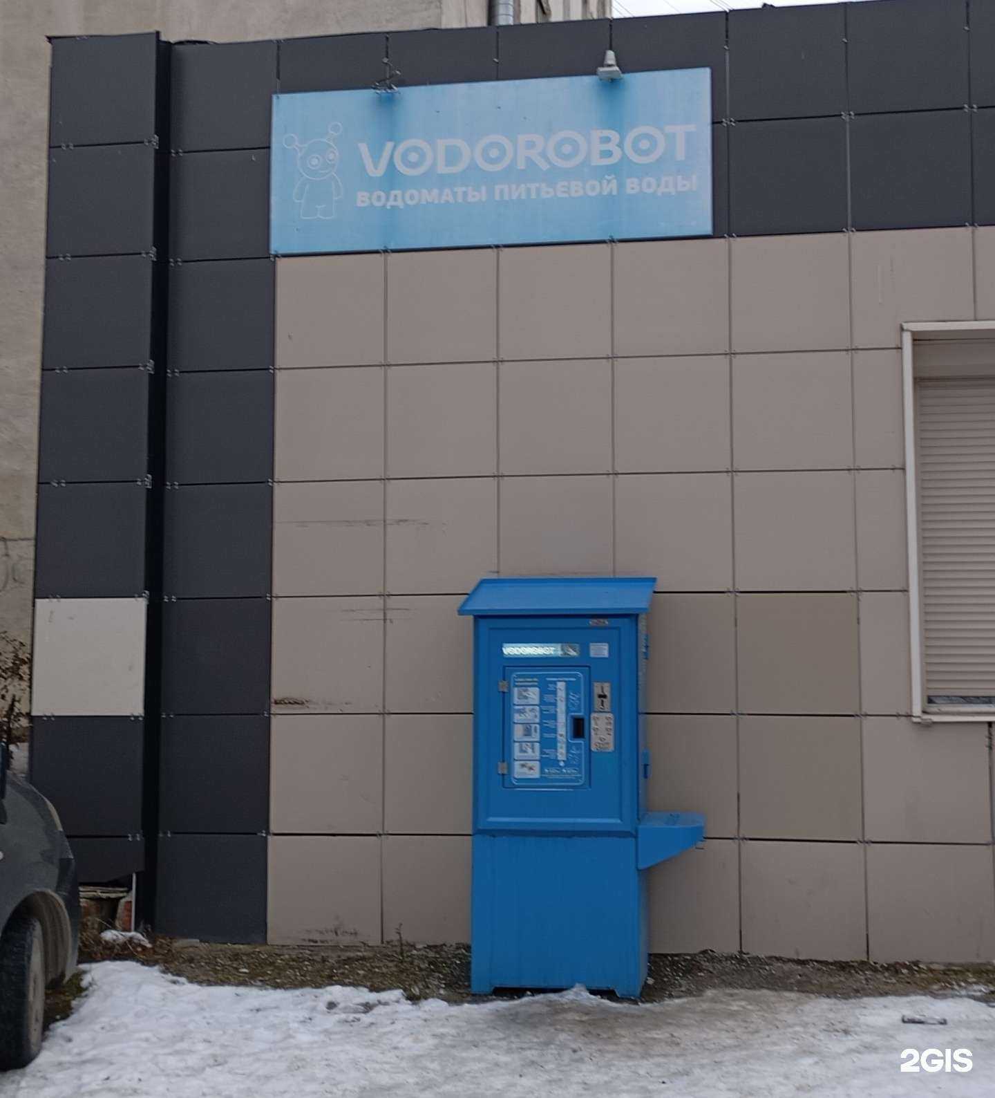 Отзывы на компанию Vodorobot в Екатеринбурге c фото