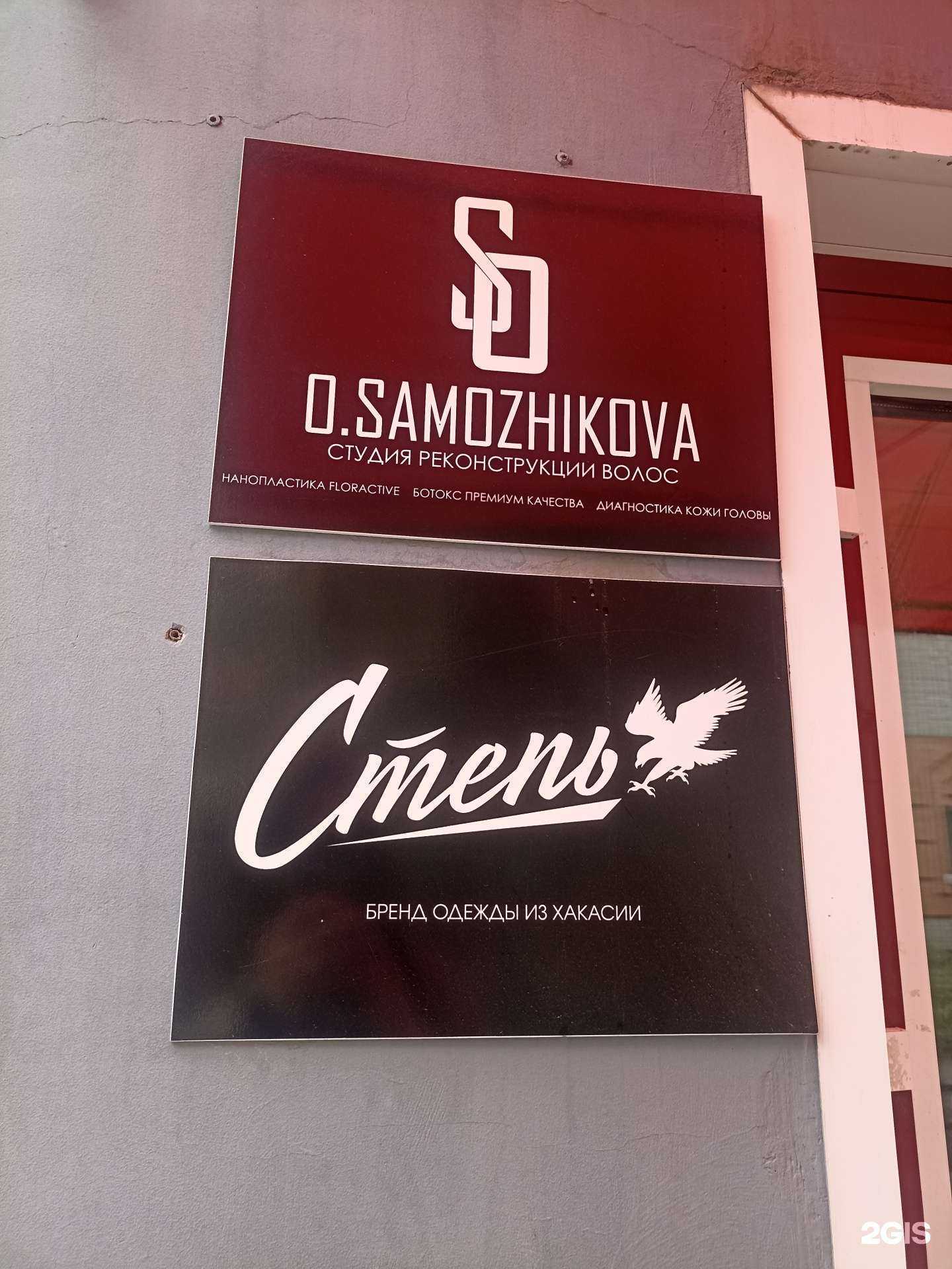 Отзывы на компанию O.Samozhikova в г. Абакан c фото